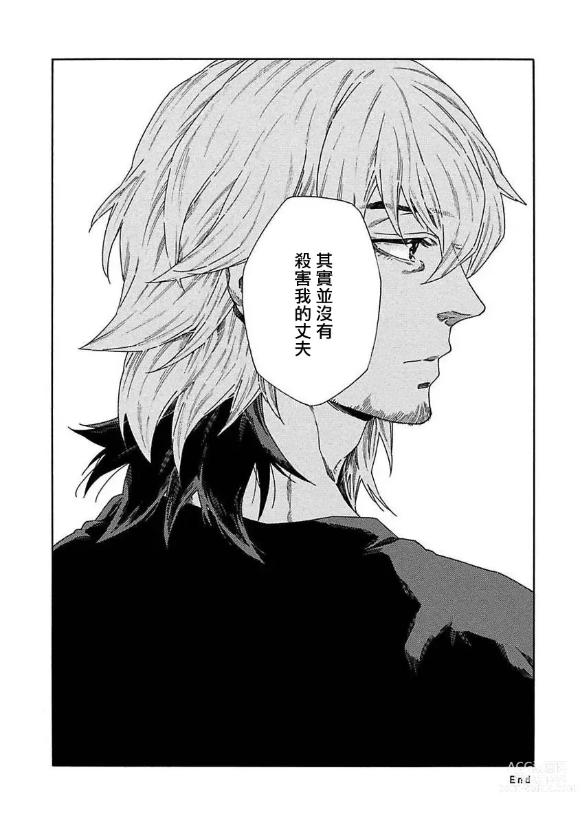 Page 254 of manga 直到将你杀死 Ch. 1-10