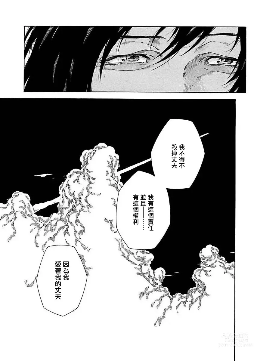 Page 273 of manga 直到将你杀死 Ch. 1-10