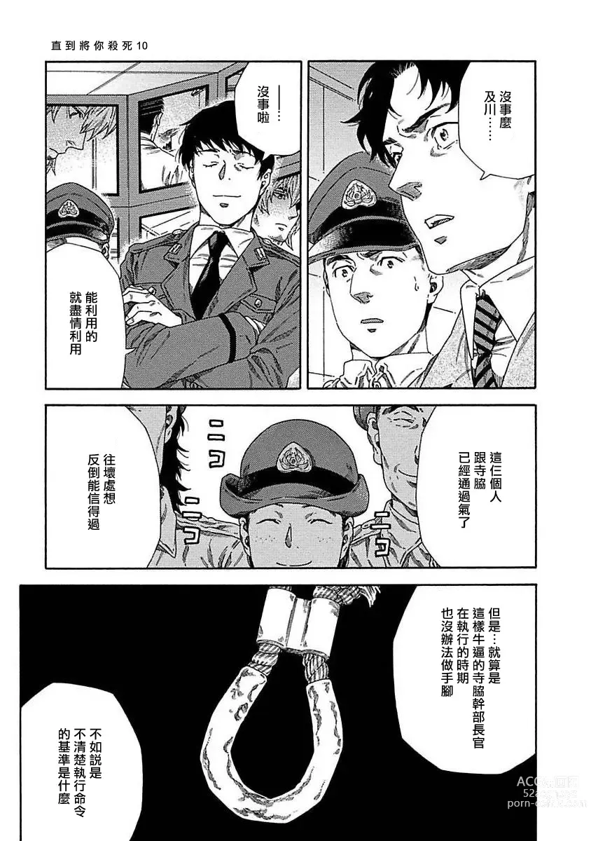 Page 296 of manga 直到将你杀死 Ch. 1-10