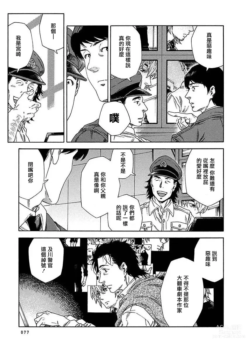 Page 302 of manga 直到将你杀死 Ch. 1-10