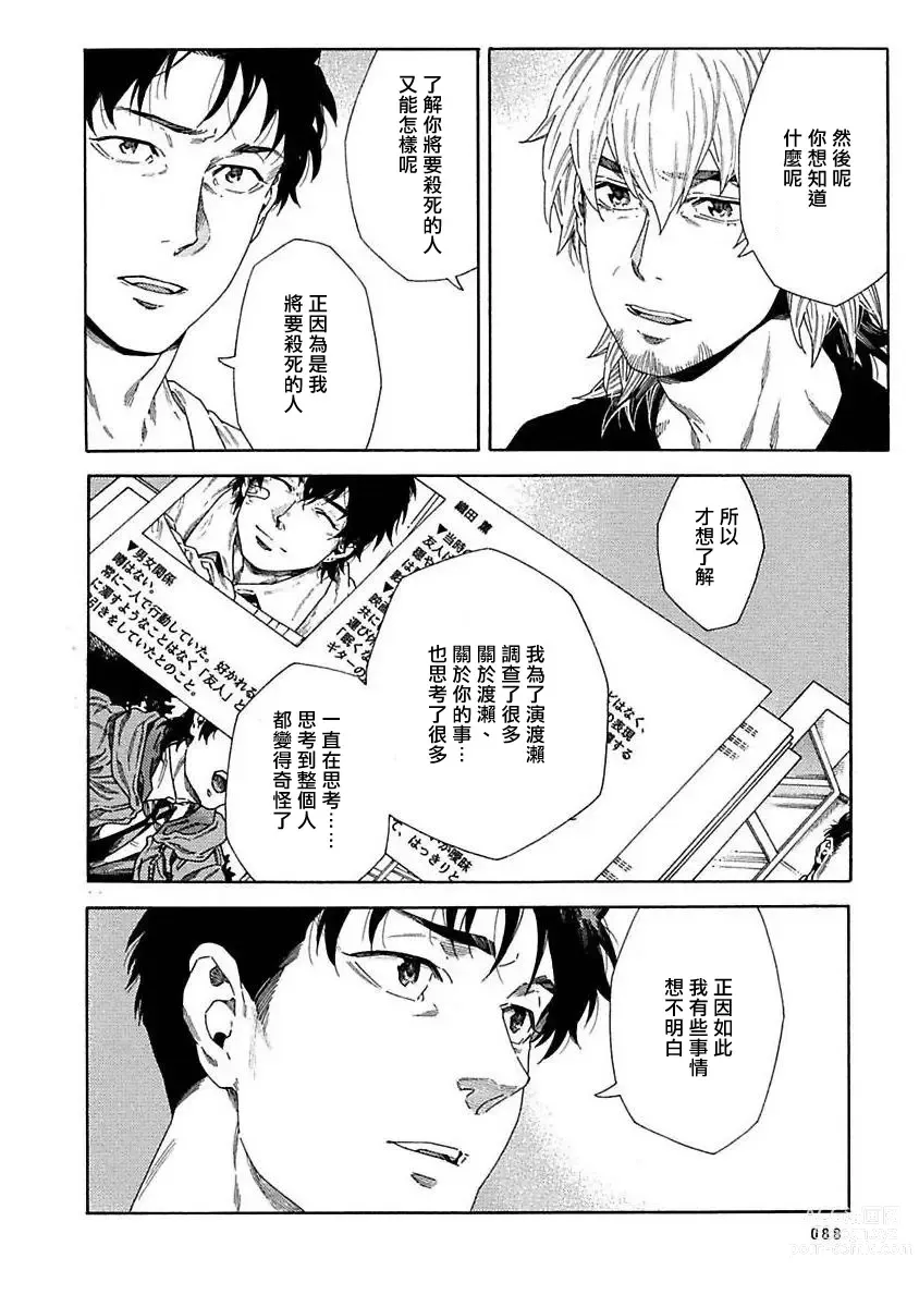 Page 313 of manga 直到将你杀死 Ch. 1-10