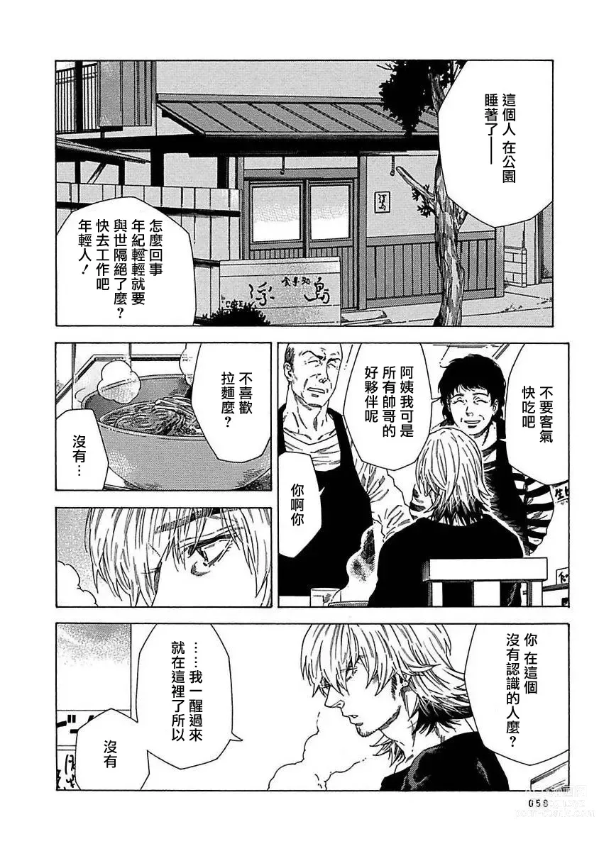 Page 60 of manga 直到将你杀死 Ch. 1-10