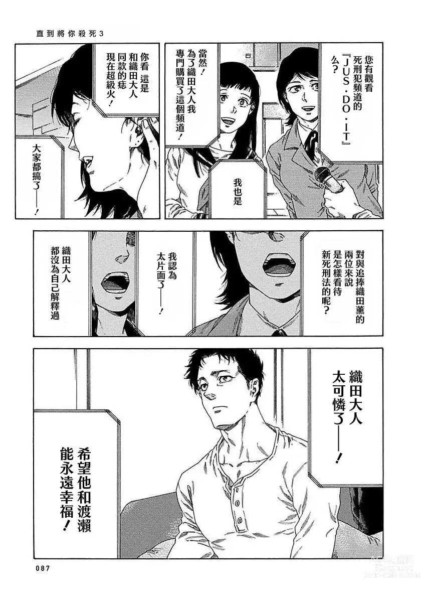 Page 90 of manga 直到将你杀死 Ch. 1-10