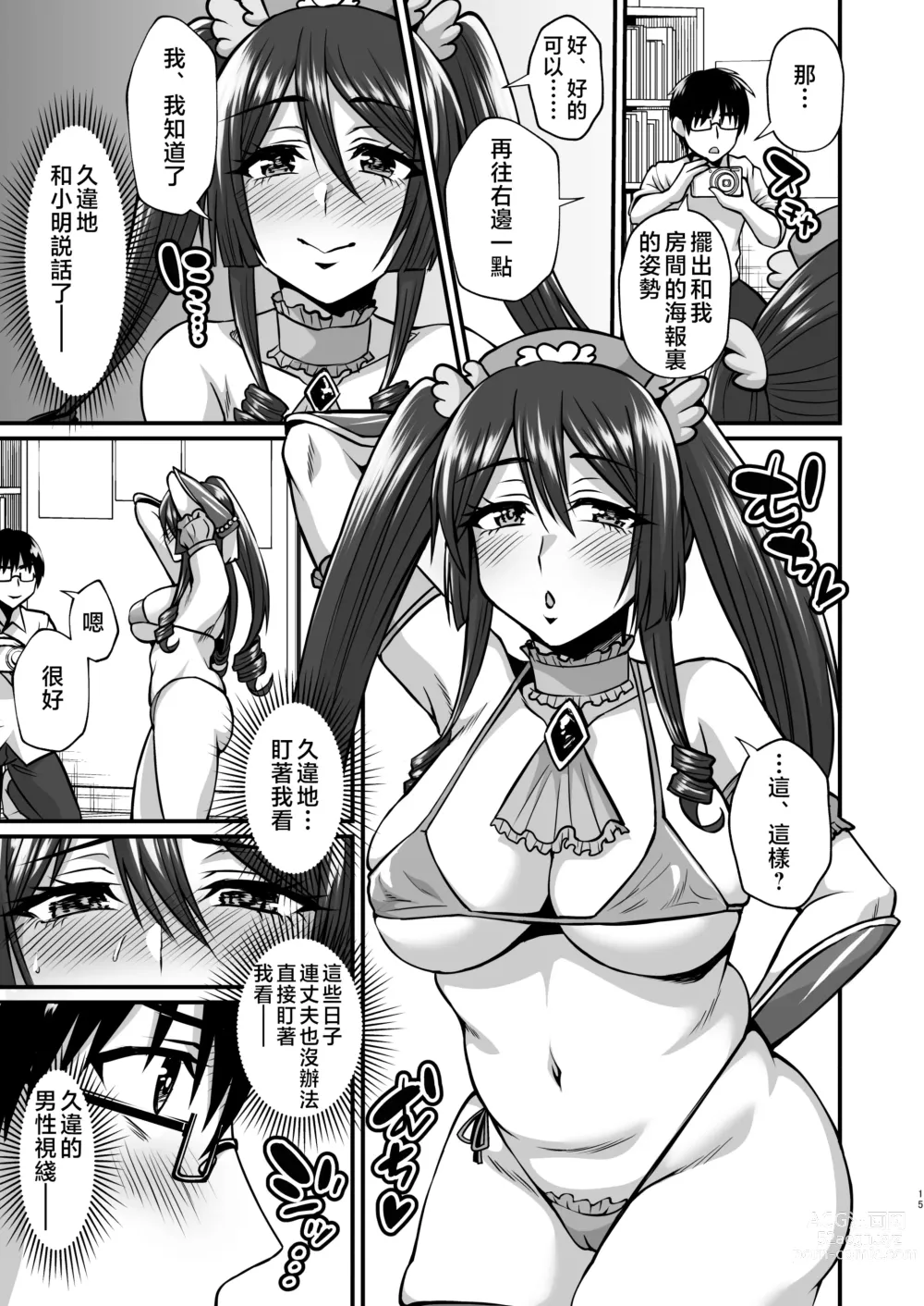 Page 14 of doujinshi InCha Otaku Cameko no Mama wa Dosukebe Senzoku Doinran Cosplayer