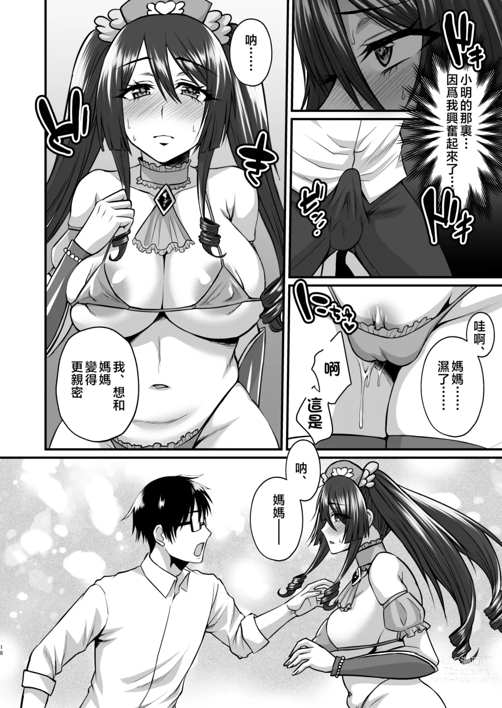 Page 17 of doujinshi InCha Otaku Cameko no Mama wa Dosukebe Senzoku Doinran Cosplayer