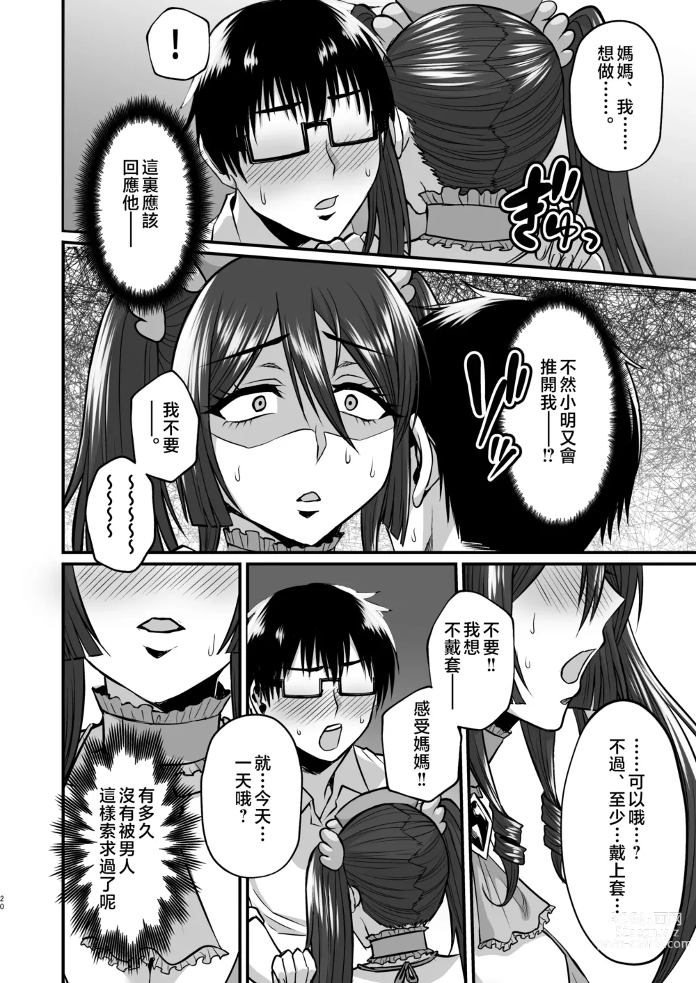 Page 19 of doujinshi InCha Otaku Cameko no Mama wa Dosukebe Senzoku Doinran Cosplayer