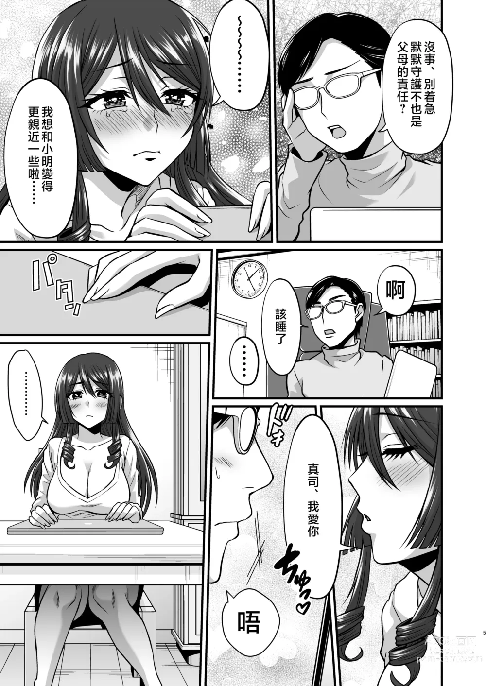 Page 4 of doujinshi InCha Otaku Cameko no Mama wa Dosukebe Senzoku Doinran Cosplayer