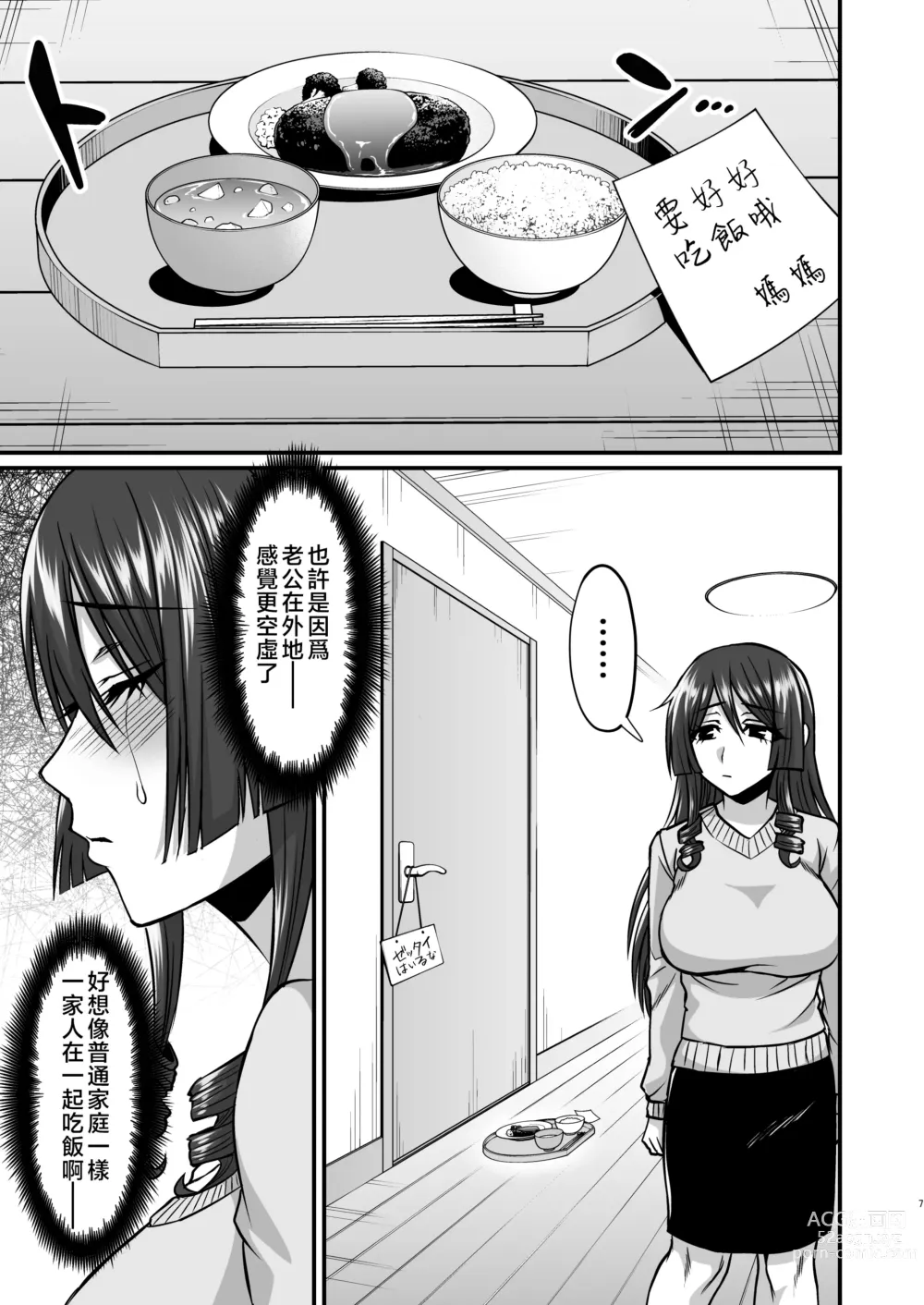 Page 6 of doujinshi InCha Otaku Cameko no Mama wa Dosukebe Senzoku Doinran Cosplayer