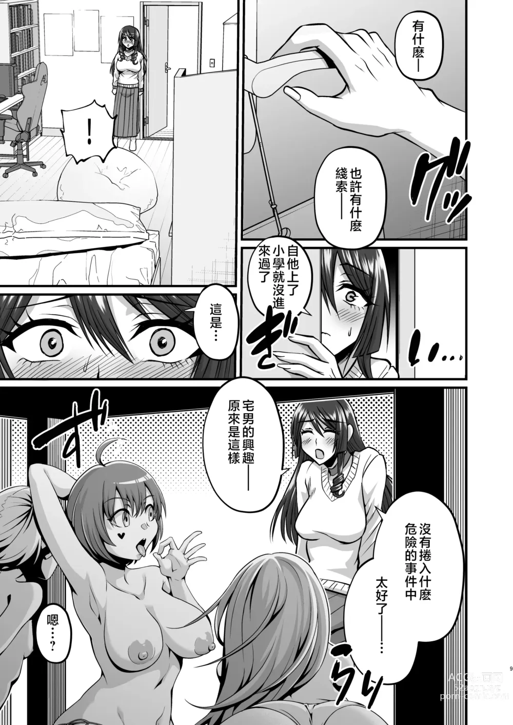 Page 8 of doujinshi InCha Otaku Cameko no Mama wa Dosukebe Senzoku Doinran Cosplayer