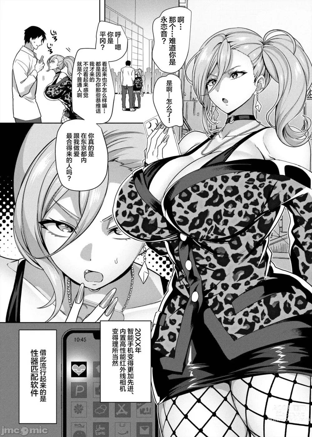 Page 2 of doujinshi Seiki Matching Appli de Deatta Karada no Aishou dake wa Saikou no Onna