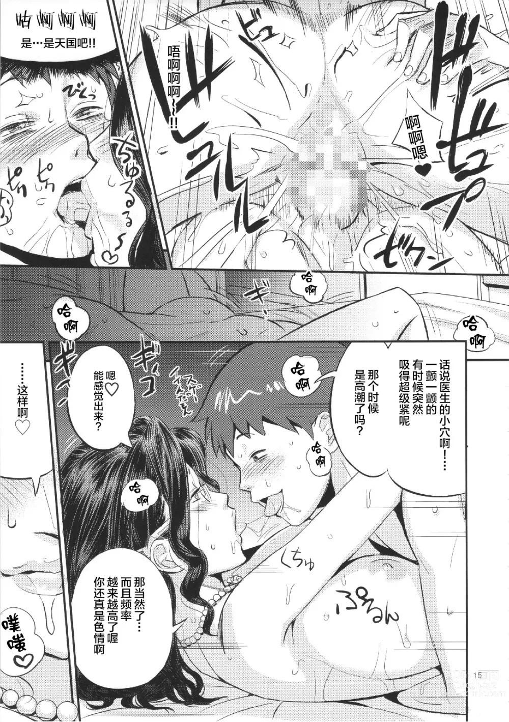 Page 15 of doujinshi Kimi no Karada o Tsukawasete