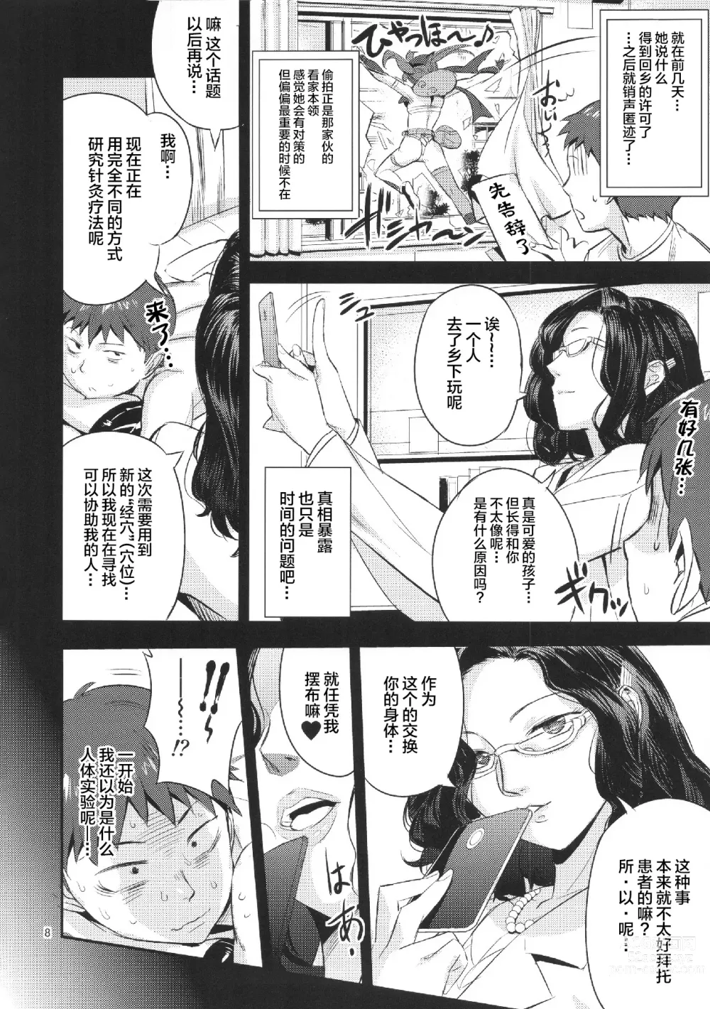 Page 8 of doujinshi Kimi no Karada o Tsukawasete