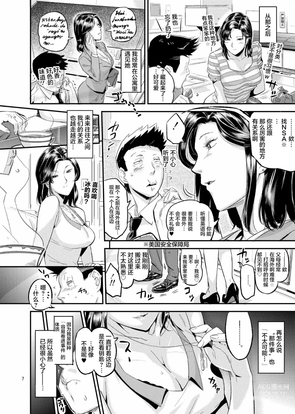 Page 8 of doujinshi Otonari-san no Otoshikata