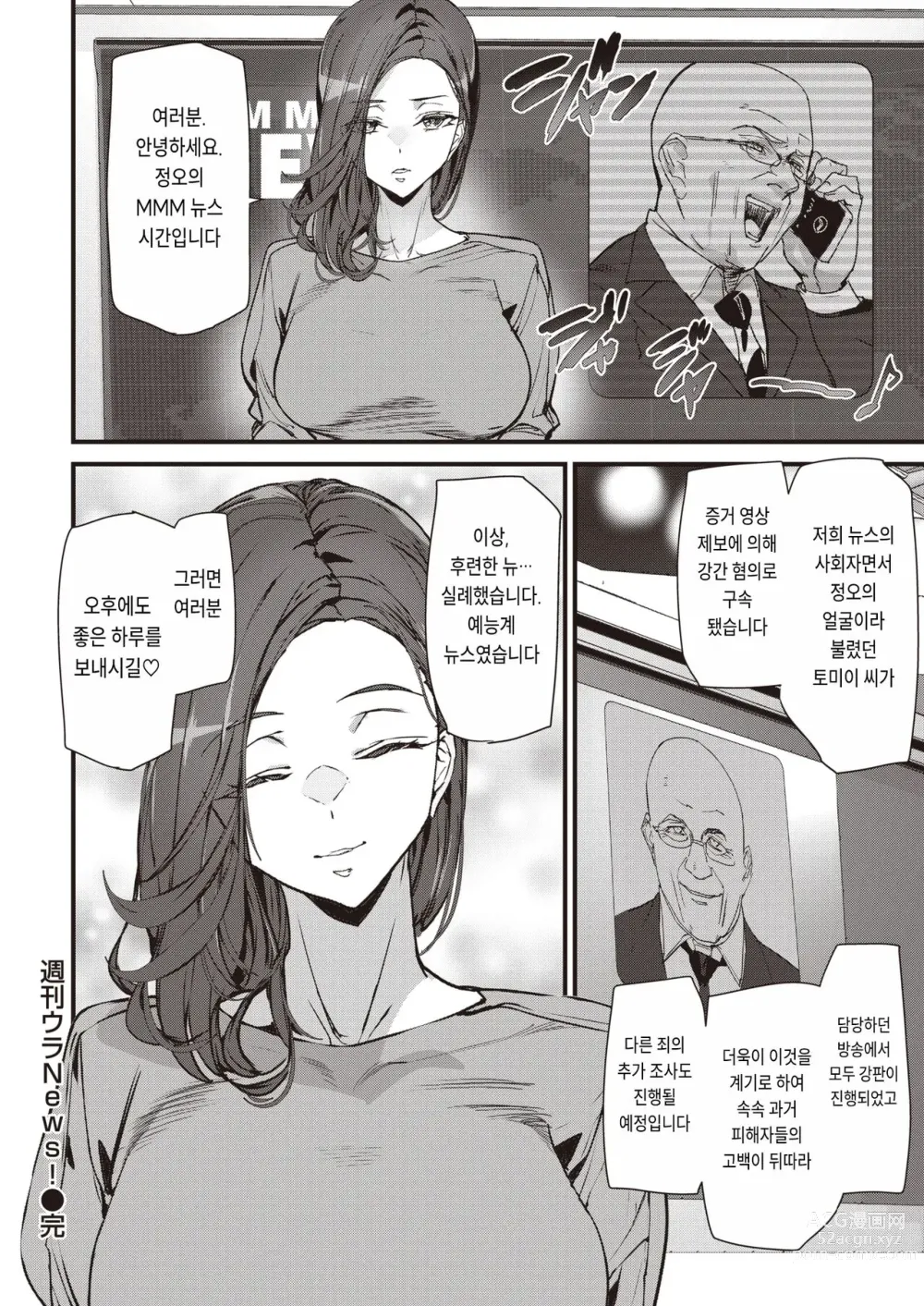 Page 18 of manga Shuukan Ura News!