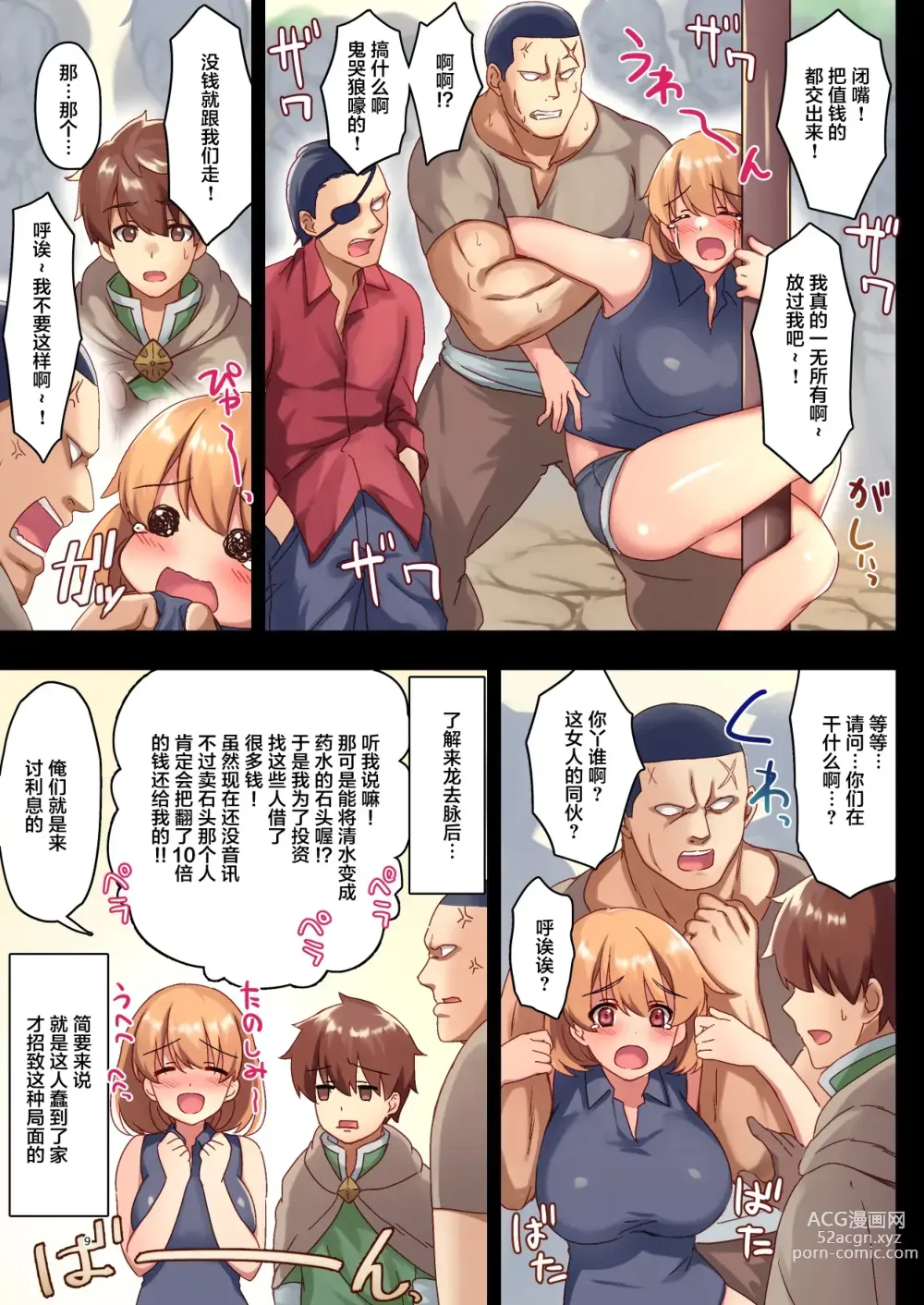 Page 9 of doujinshi 女性ばかりのパーティにヒーラーの僕が加入した結果