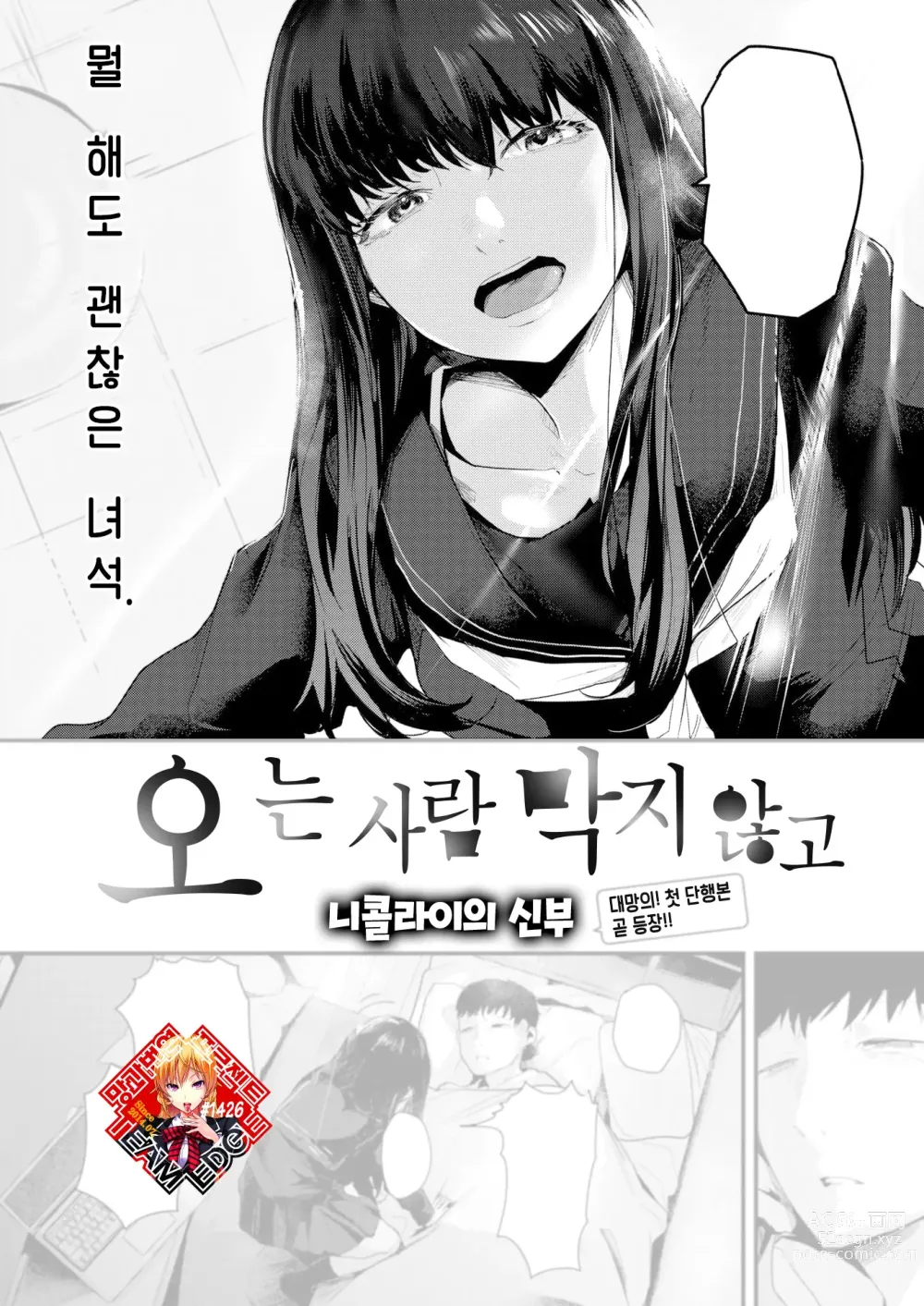 Page 1 of manga 오는 사람 막지 않고