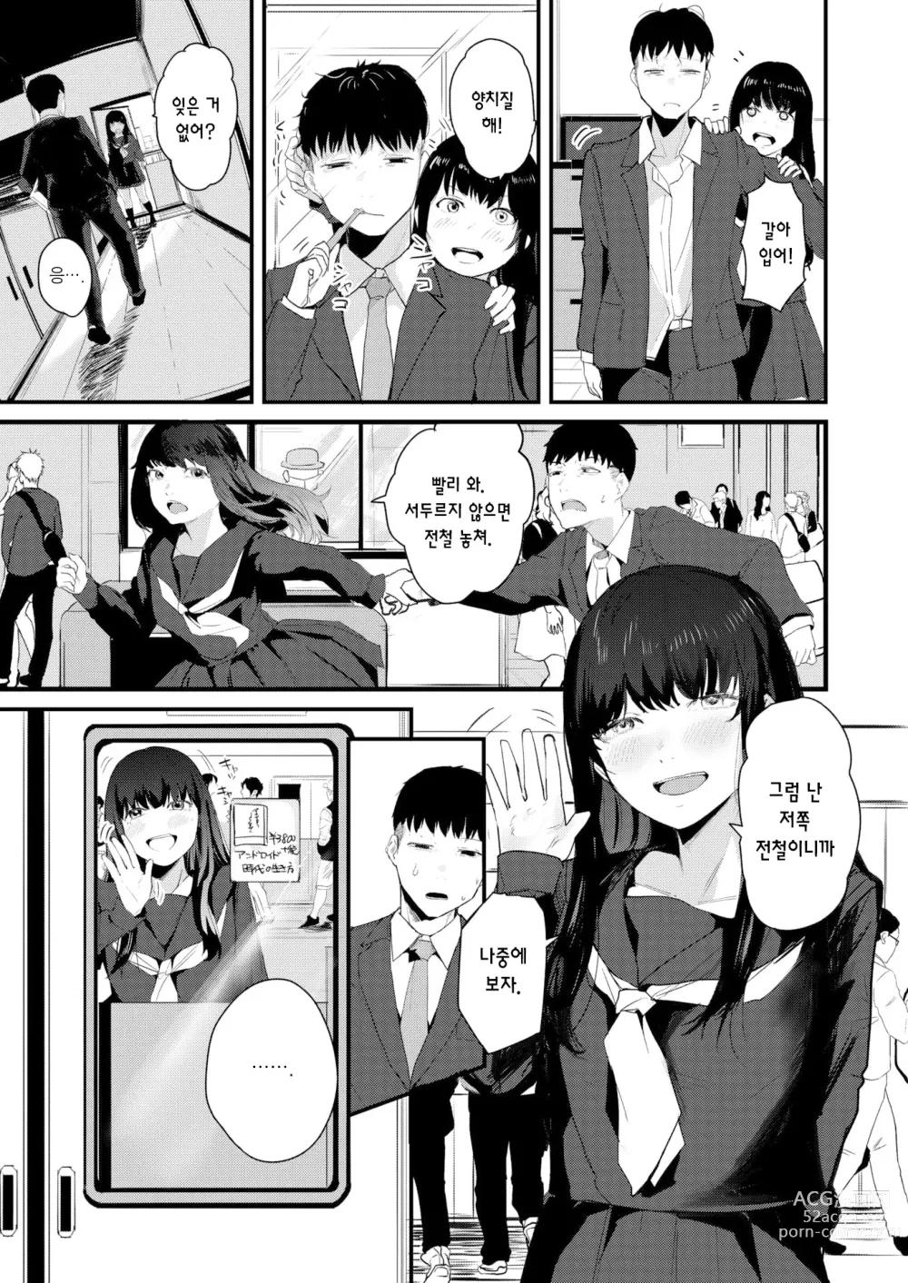 Page 4 of manga 오는 사람 막지 않고