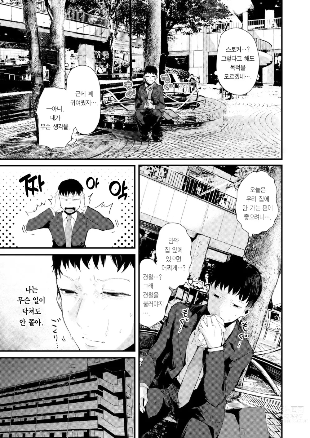 Page 6 of manga 오는 사람 막지 않고