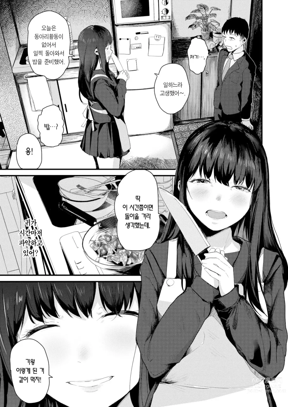 Page 8 of manga 오는 사람 막지 않고