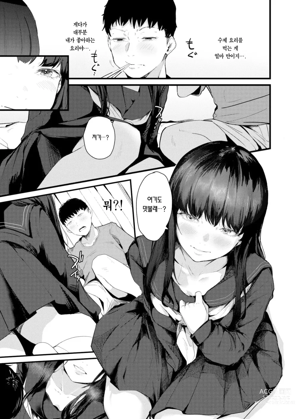 Page 10 of manga 오는 사람 막지 않고