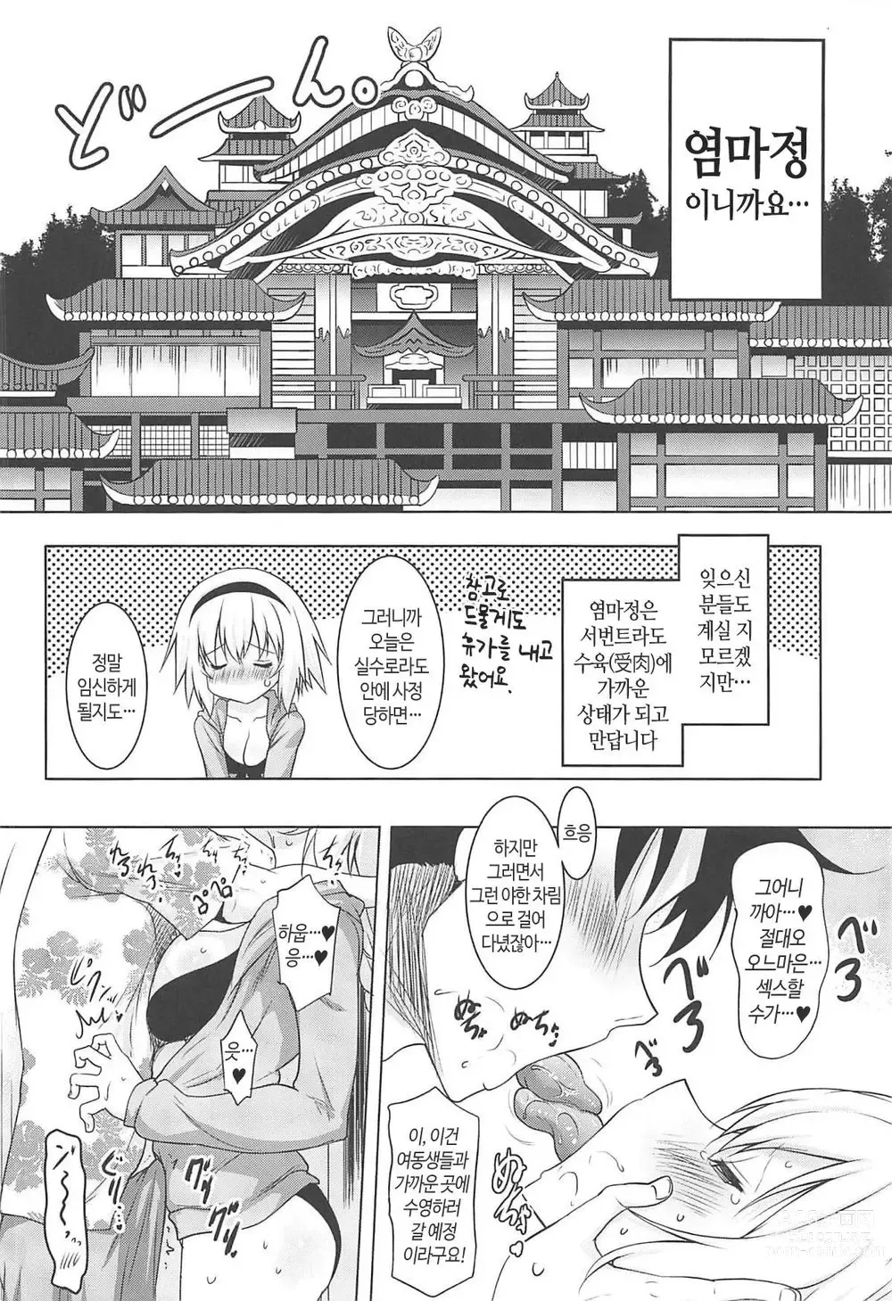 Page 3 of doujinshi Kyonyuu Seijo to Icha Love Haramase Koubi