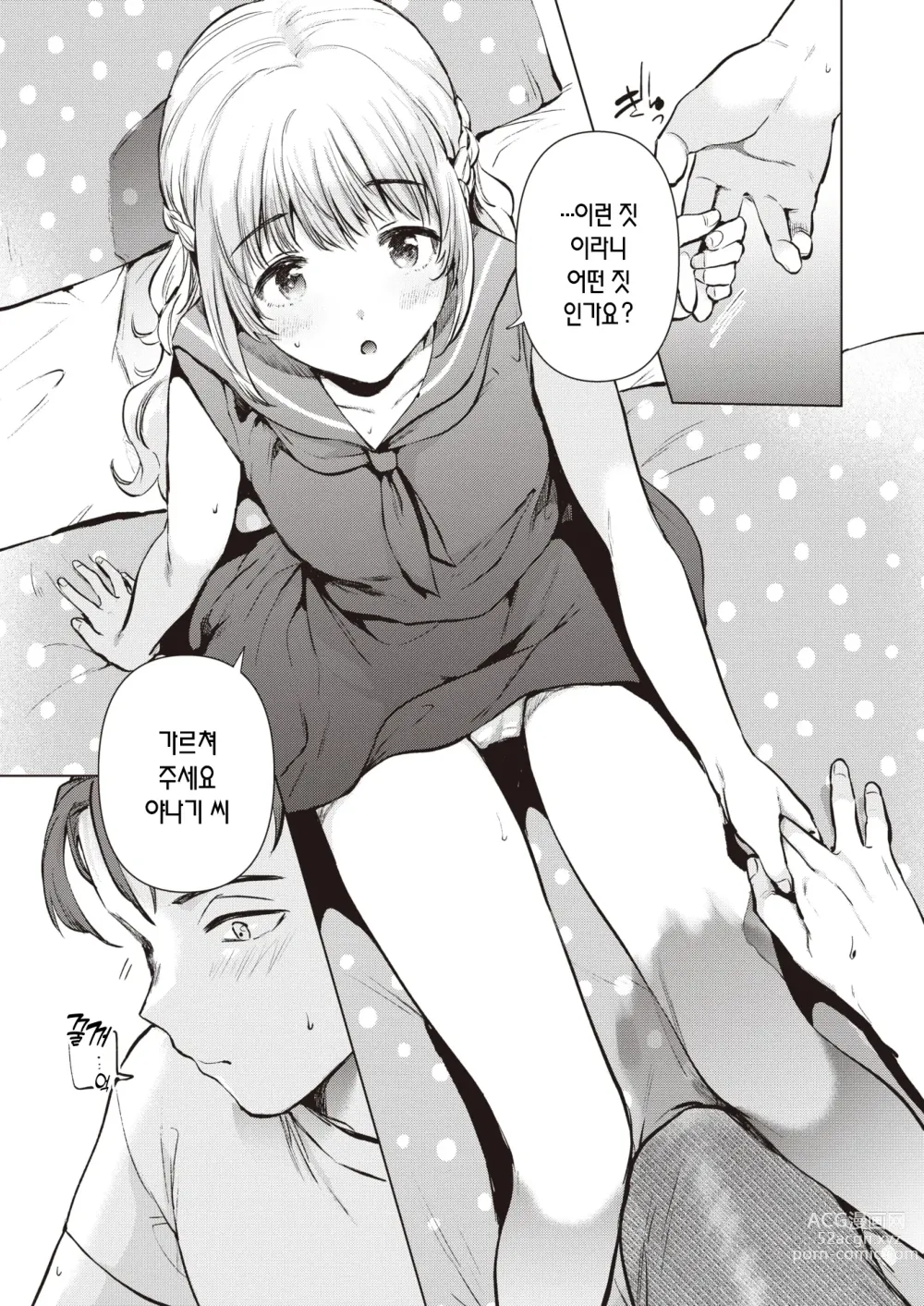 Page 12 of manga 친구의 여동생