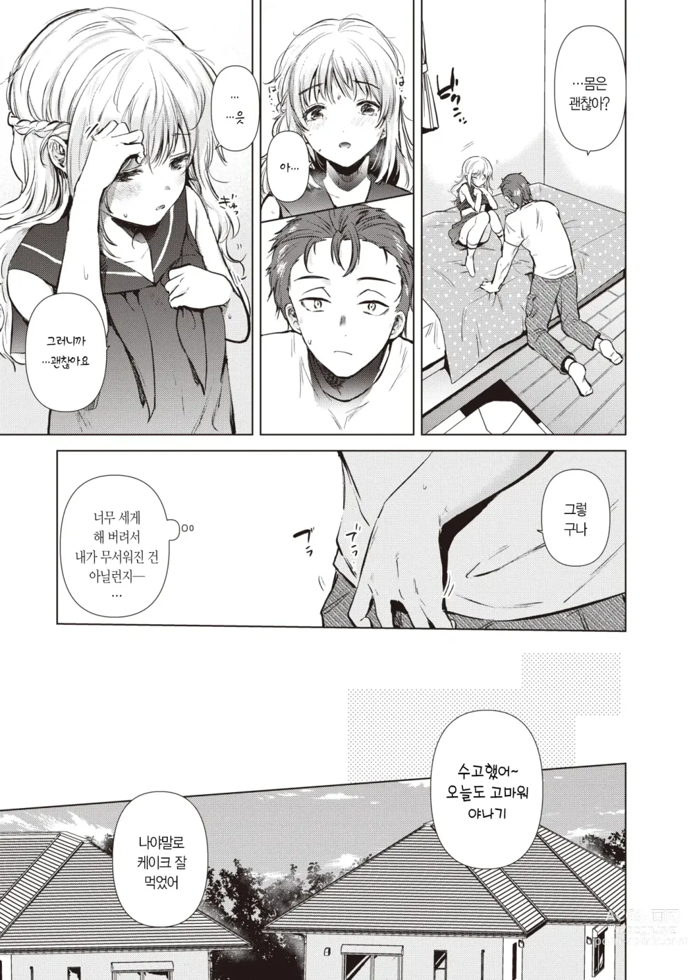 Page 26 of manga 친구의 여동생