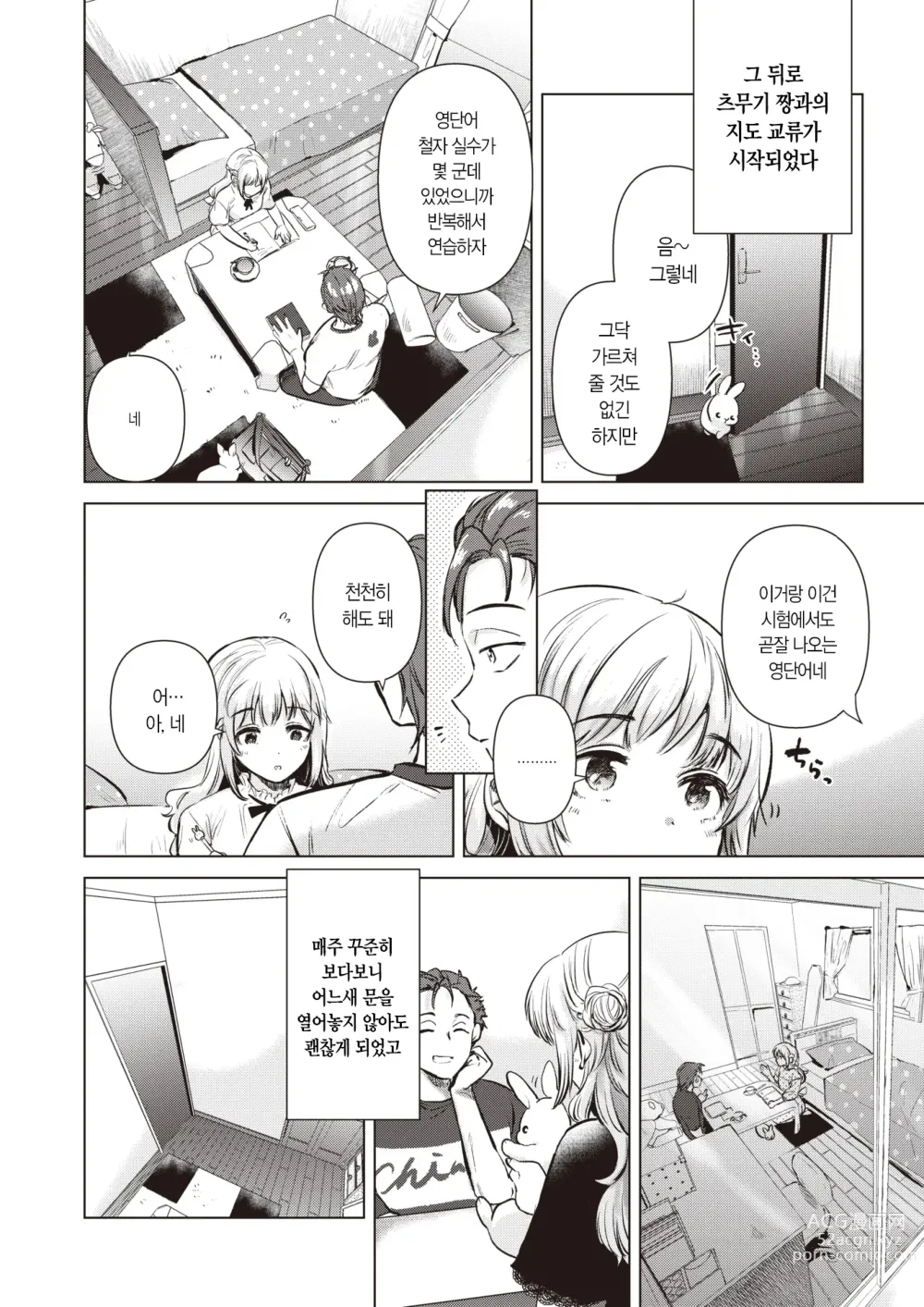 Page 7 of manga 친구의 여동생