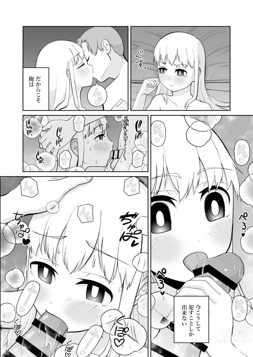 Page 24 of doujinshi Juken de Joukyou Shita Imouto to