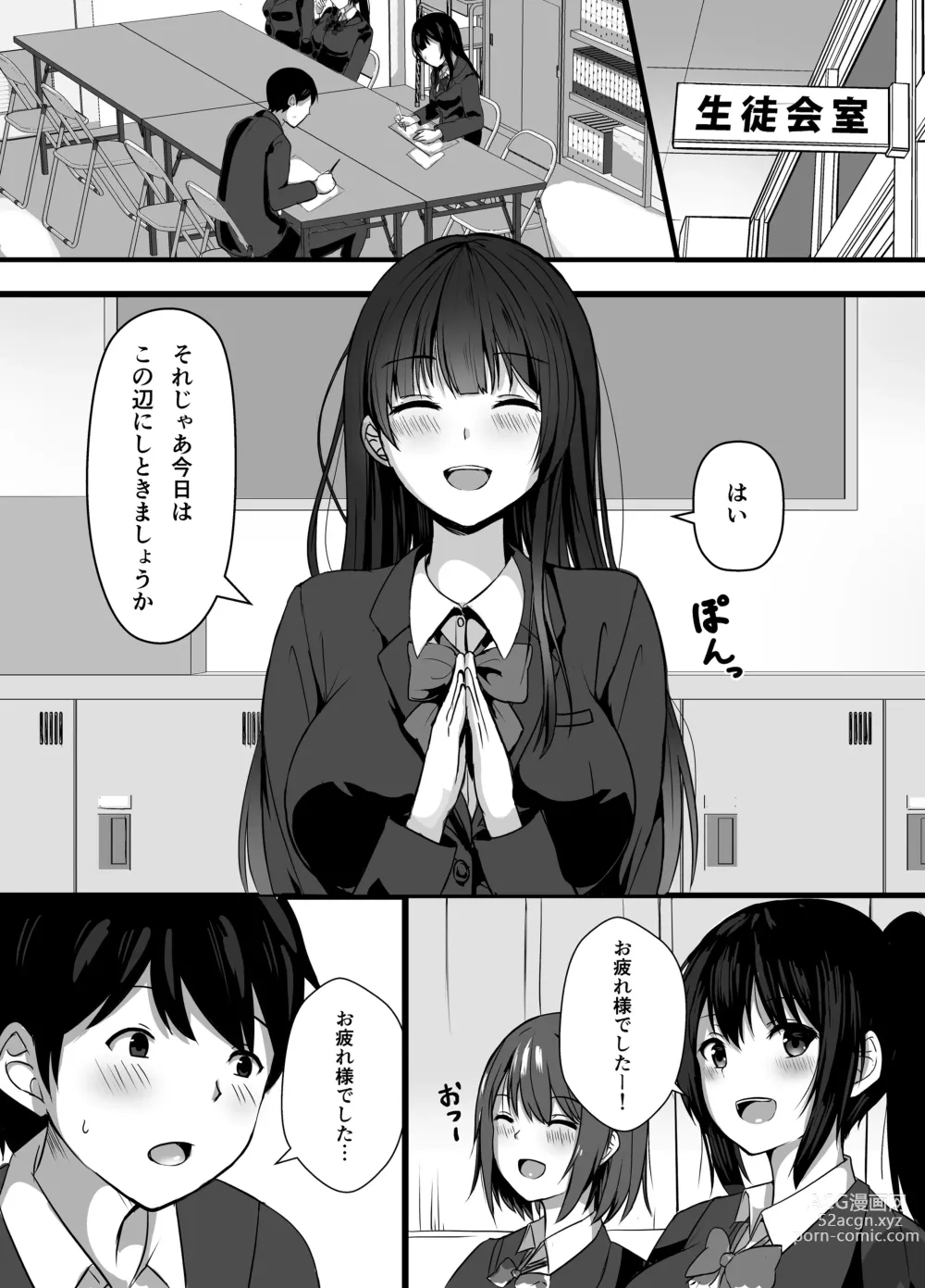 Page 2 of doujinshi Houkago, Seitokaishitsu de