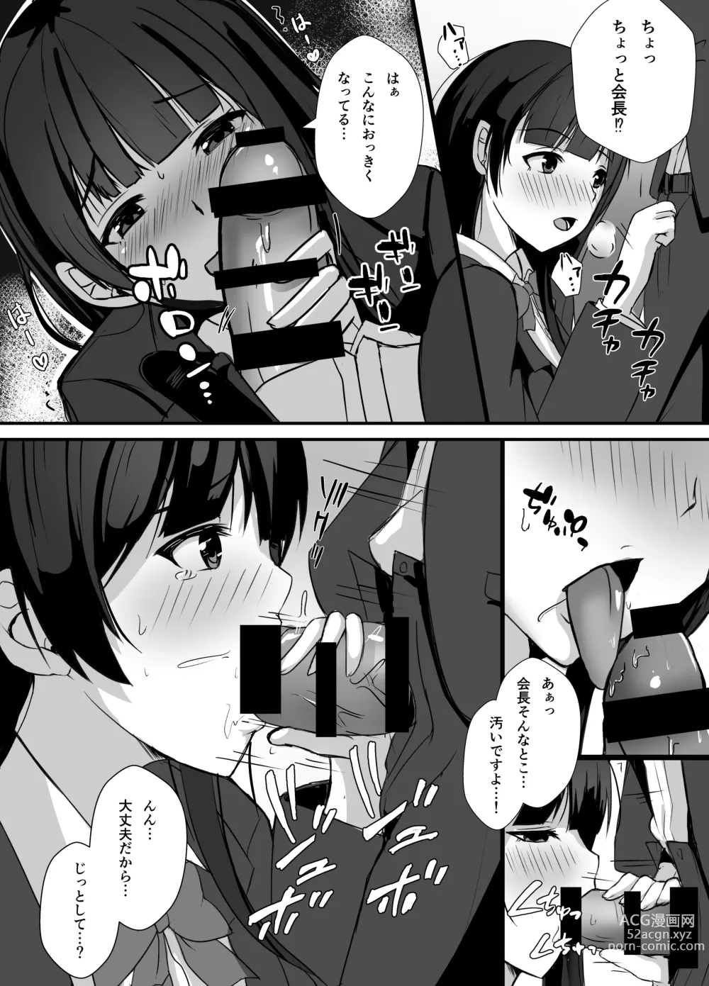 Page 13 of doujinshi Houkago, Seitokaishitsu de