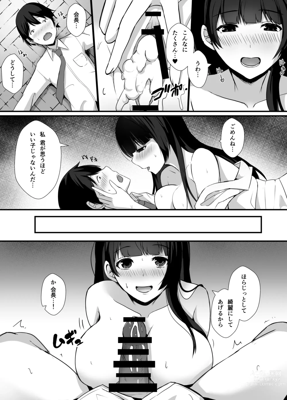 Page 19 of doujinshi Houkago, Seitokaishitsu de