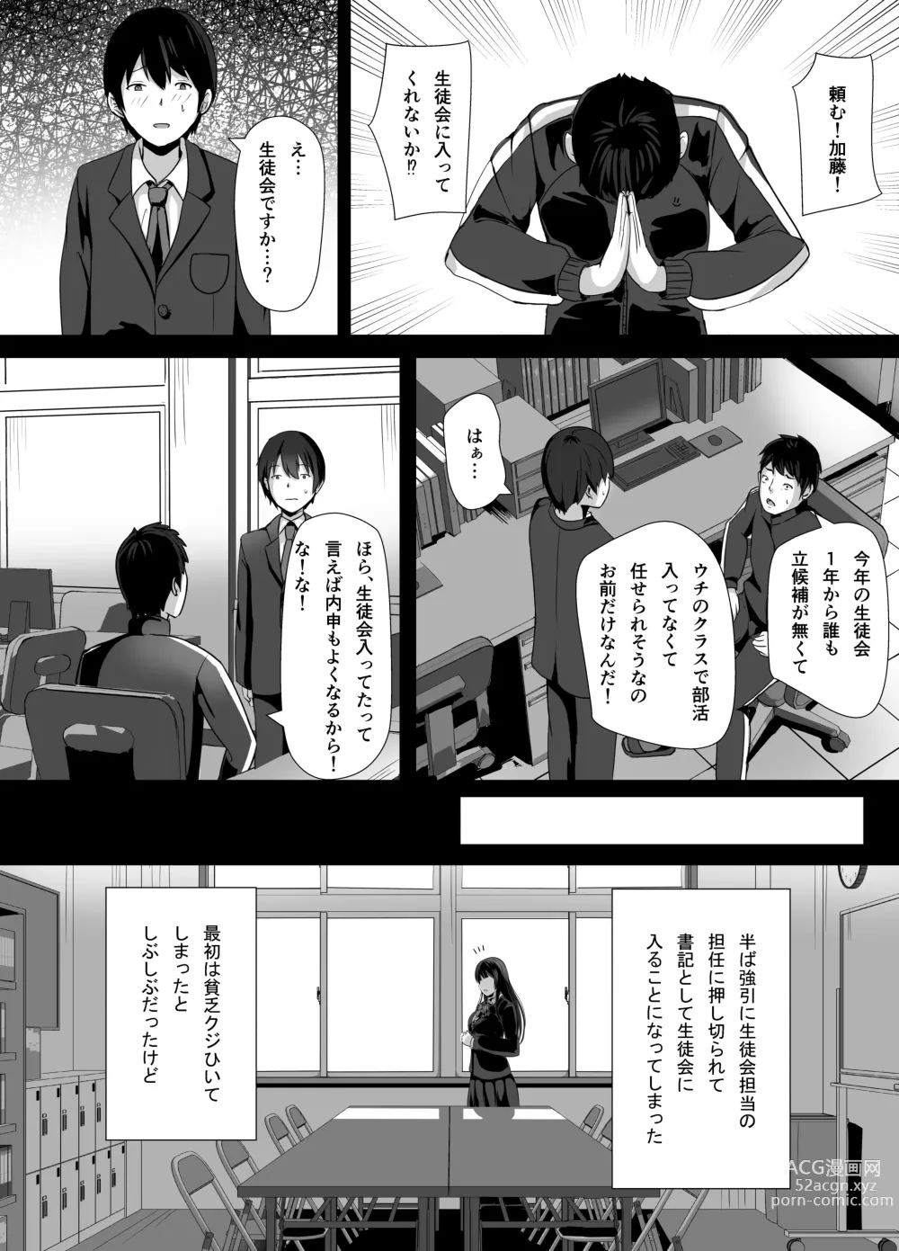 Page 4 of doujinshi Houkago, Seitokaishitsu de