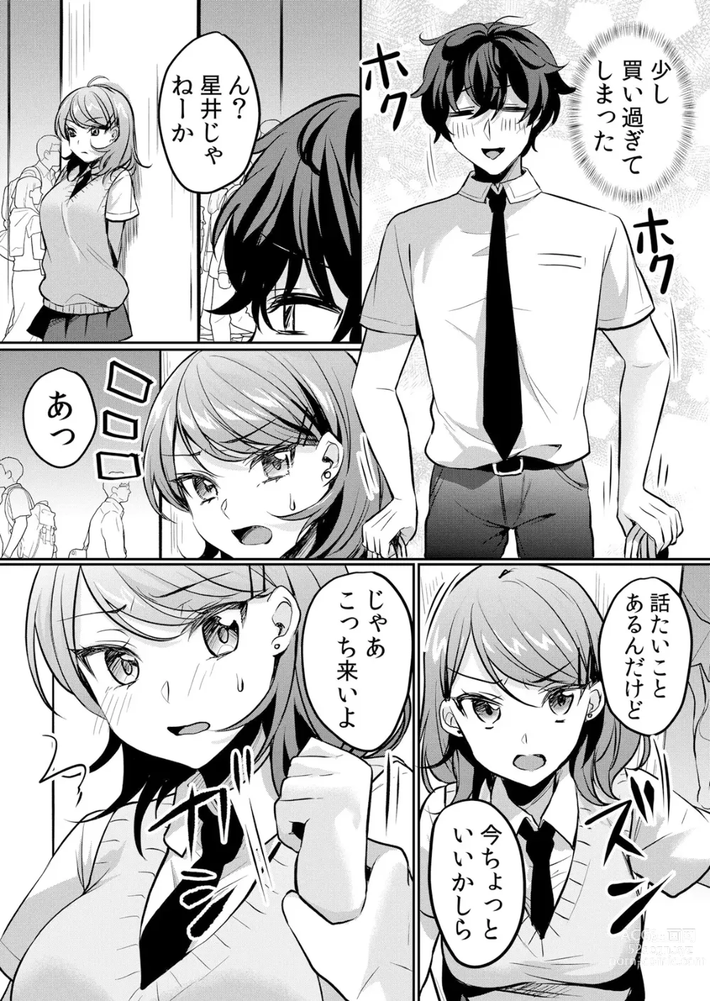 Page 110 of manga Namaiki Zakari ~Watashi wa Mada Ochitenai 3