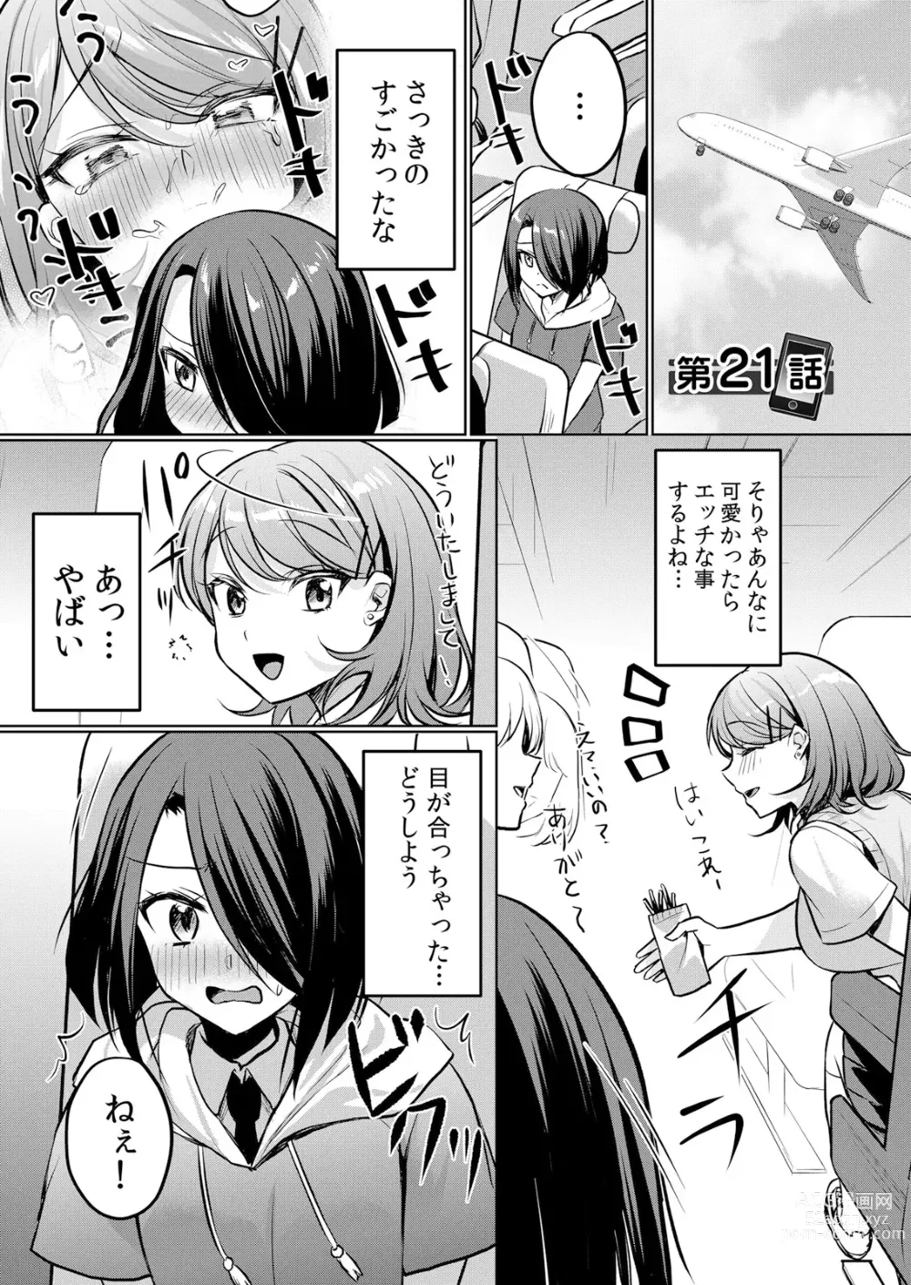 Page 128 of manga Namaiki Zakari ~Watashi wa Mada Ochitenai 3