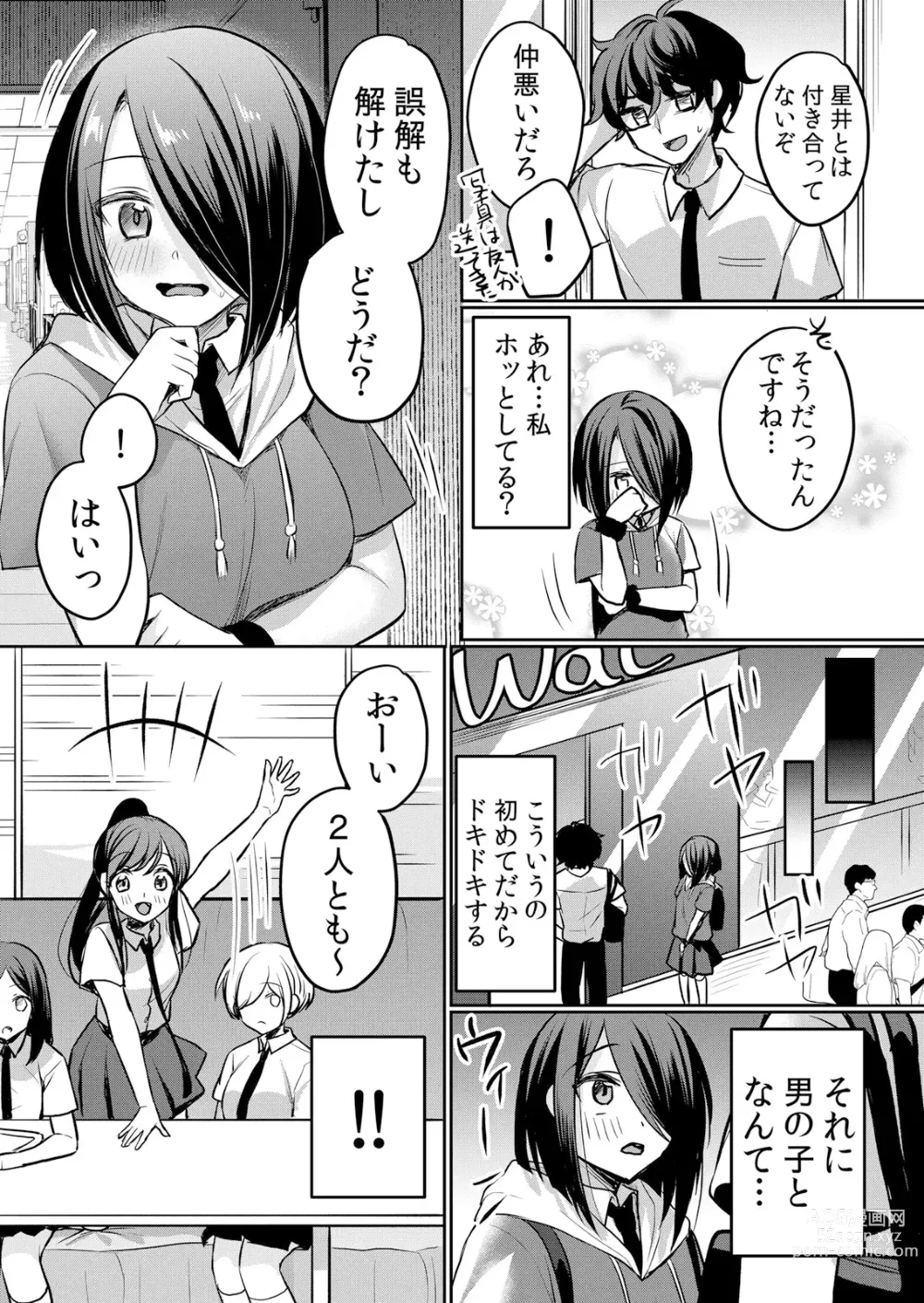 Page 185 of manga Namaiki Zakari ~Watashi wa Mada Ochitenai 3