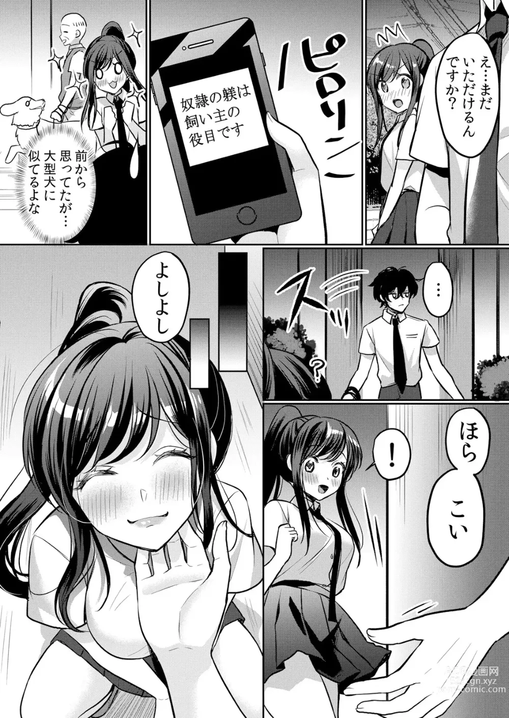 Page 197 of manga Namaiki Zakari ~Watashi wa Mada Ochitenai 3