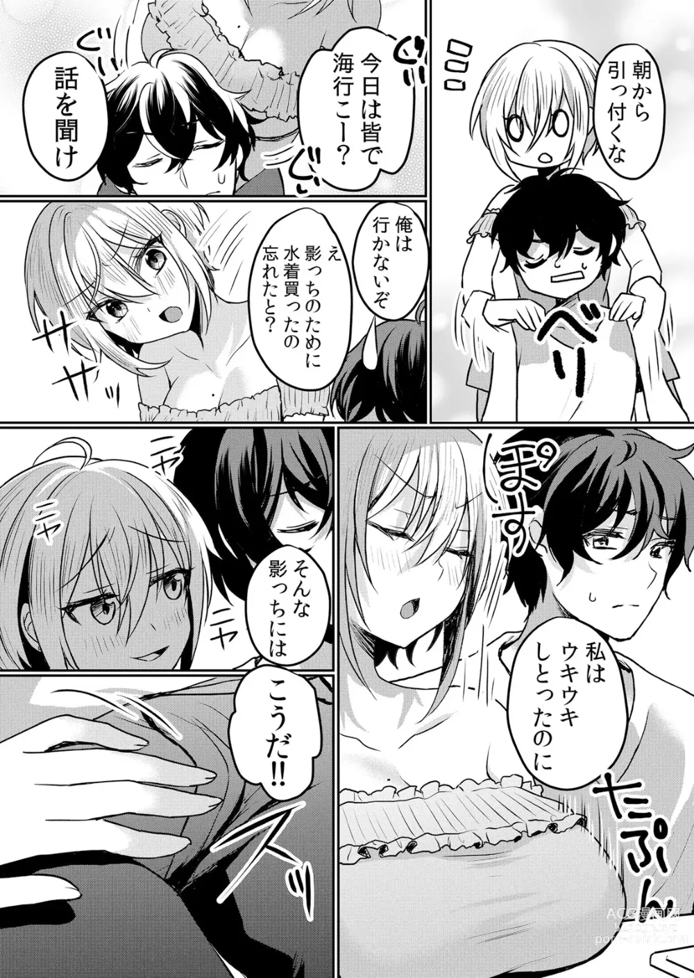 Page 29 of manga Namaiki Zakari ~Watashi wa Mada Ochitenai 3