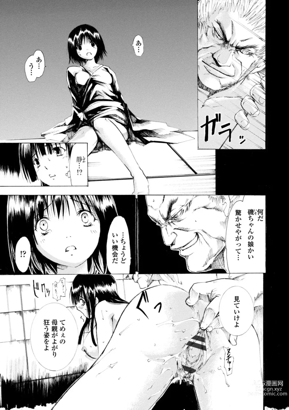 Page 103 of manga Houga Jou