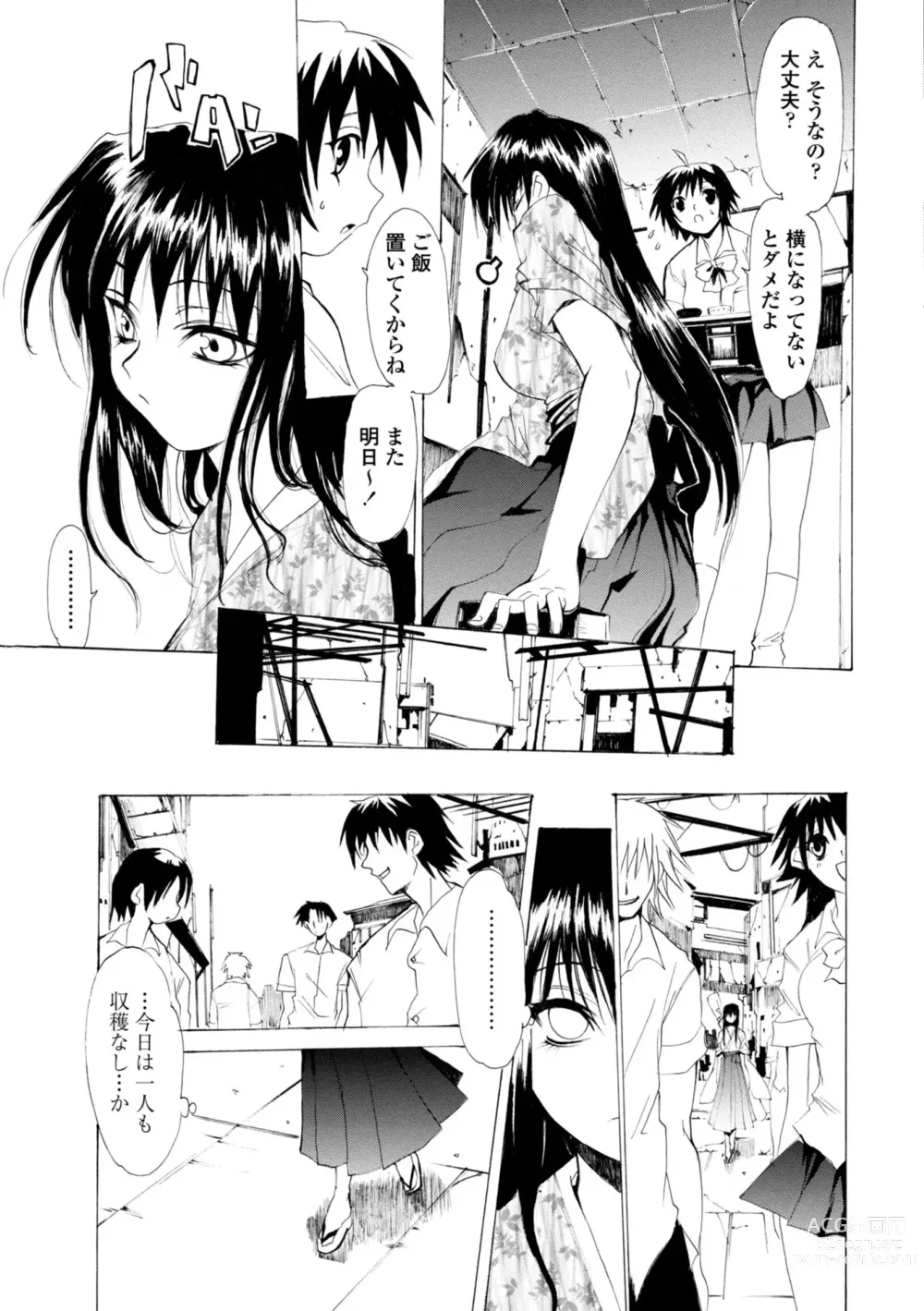 Page 31 of manga Houga Jou