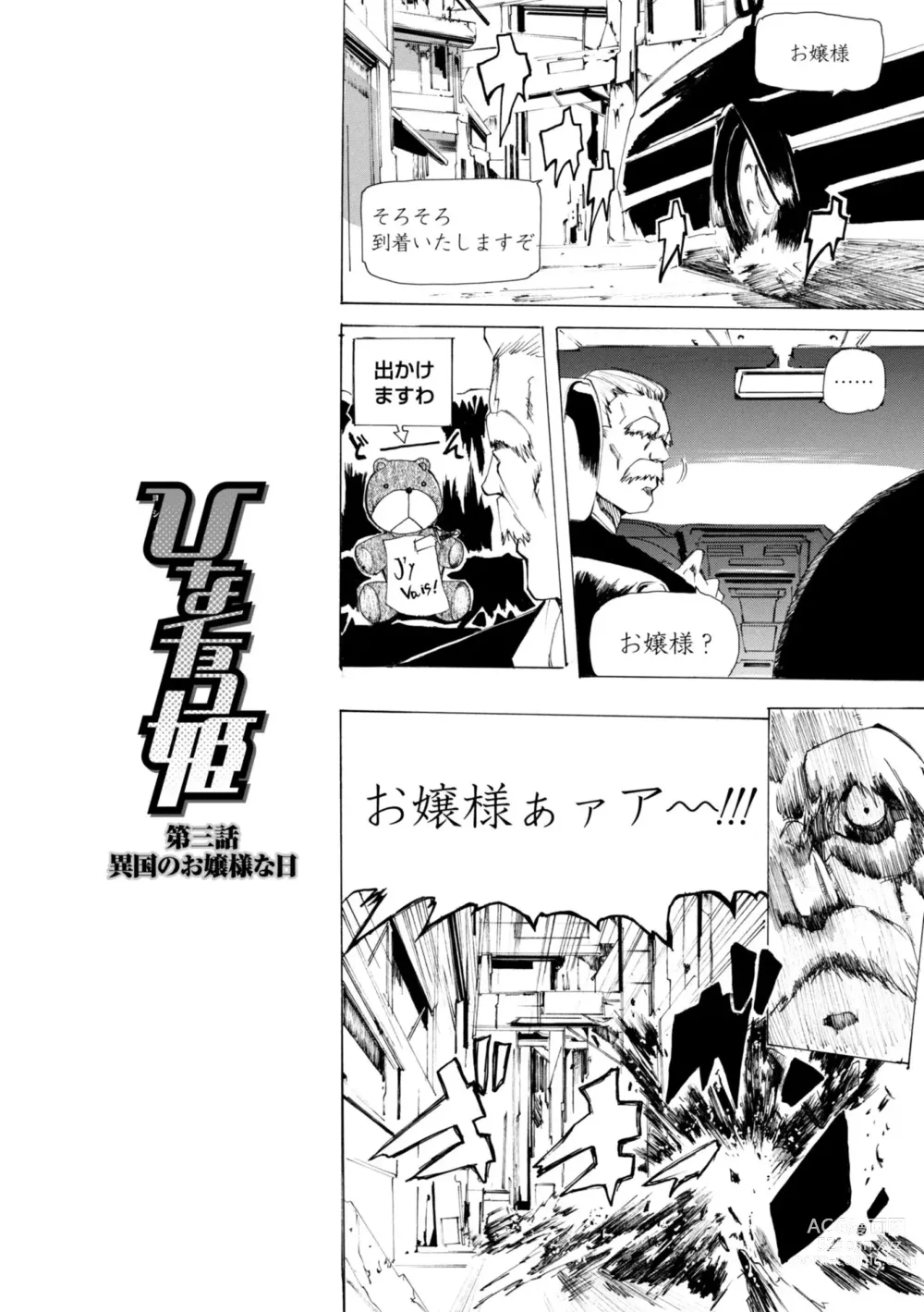 Page 42 of manga Houga Jou