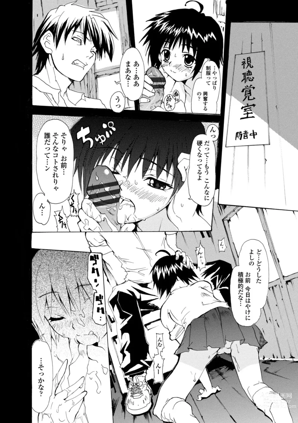 Page 6 of manga Houga Jou