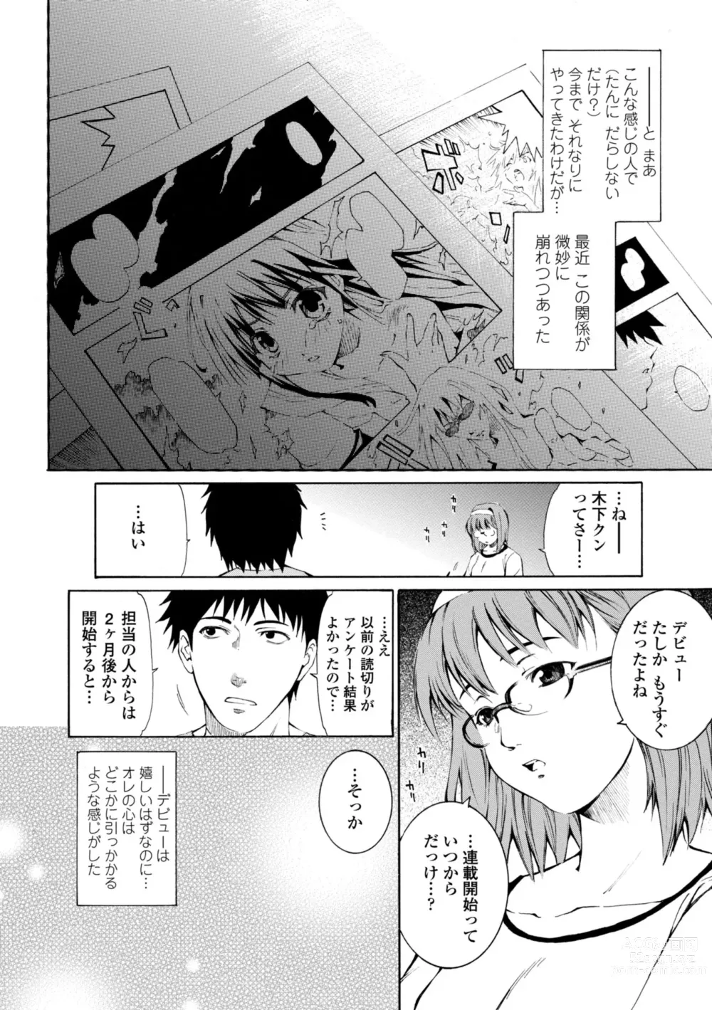 Page 104 of manga Houga Ge