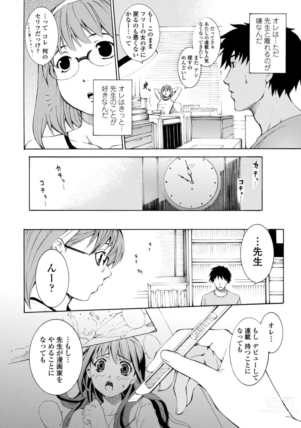 Page 106 of manga Houga Ge