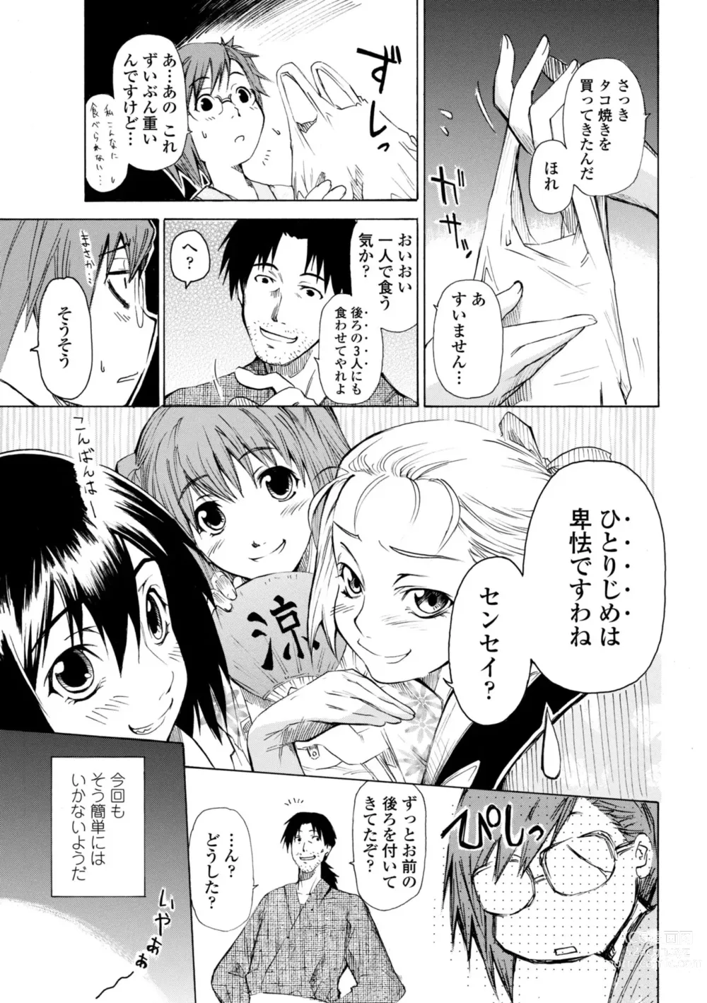 Page 45 of manga Houga Ge