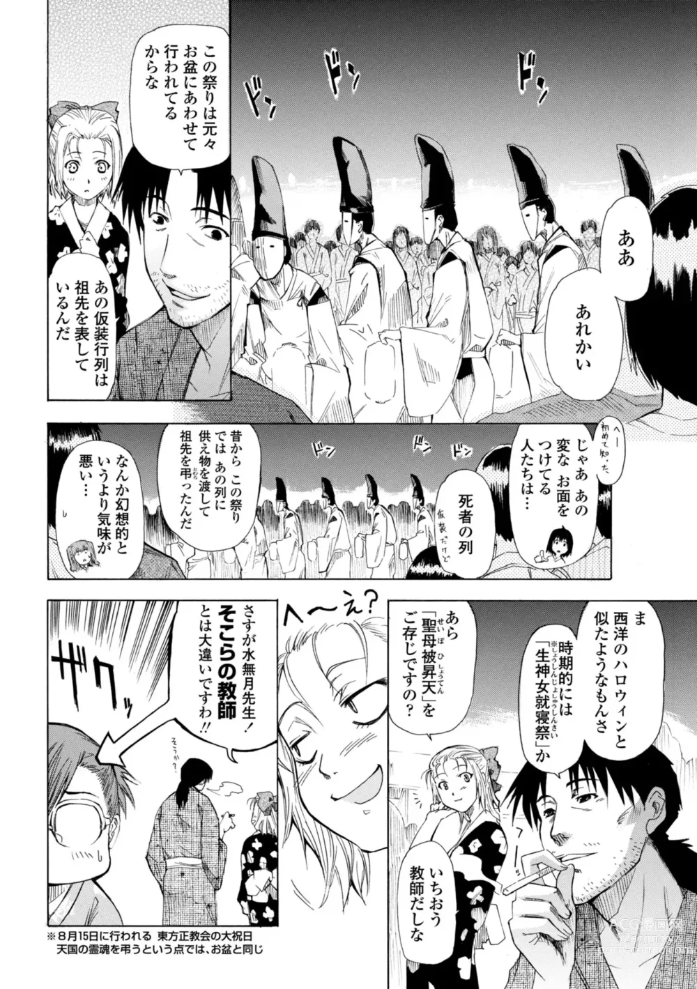 Page 48 of manga Houga Ge