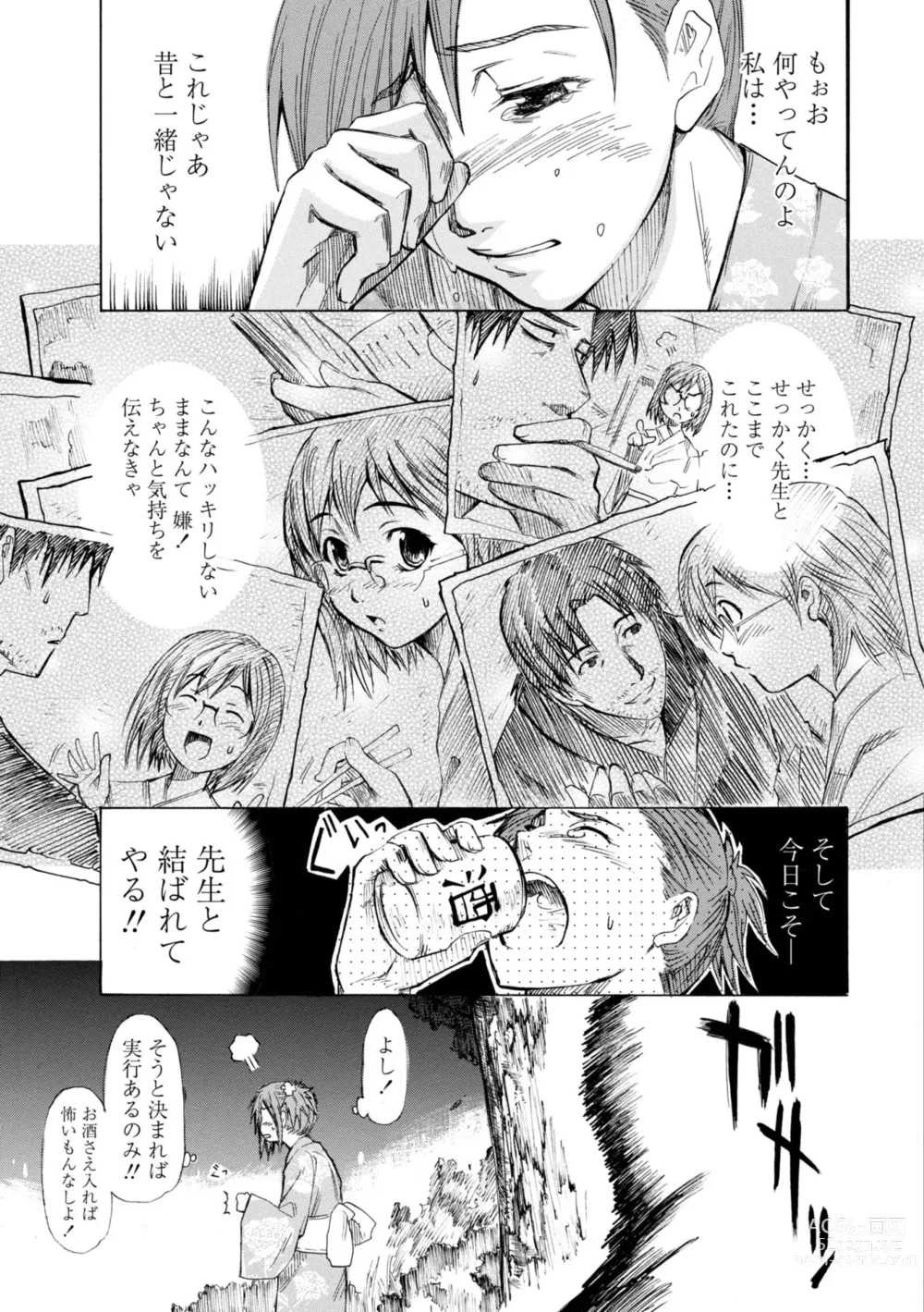 Page 51 of manga Houga Ge