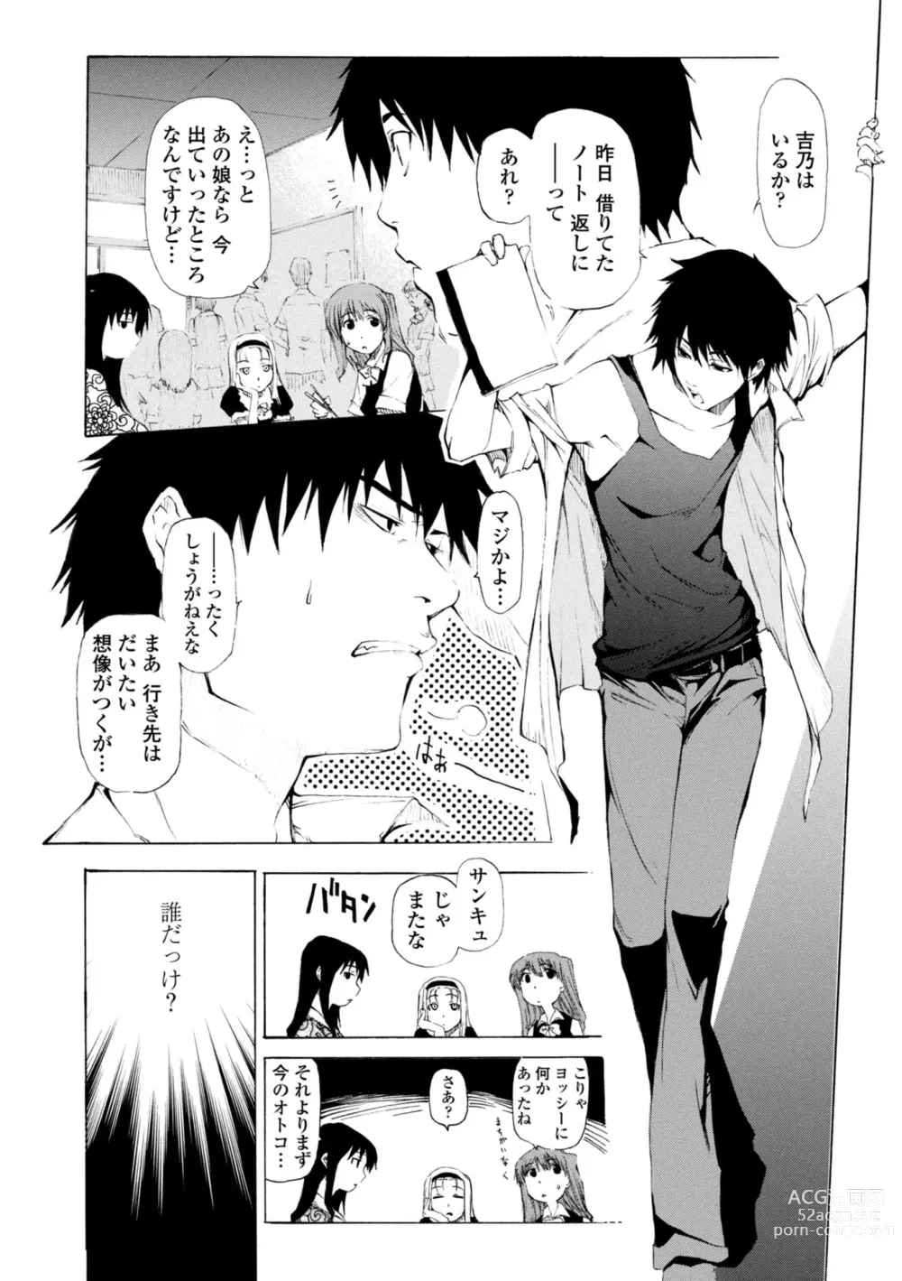 Page 64 of manga Houga Ge