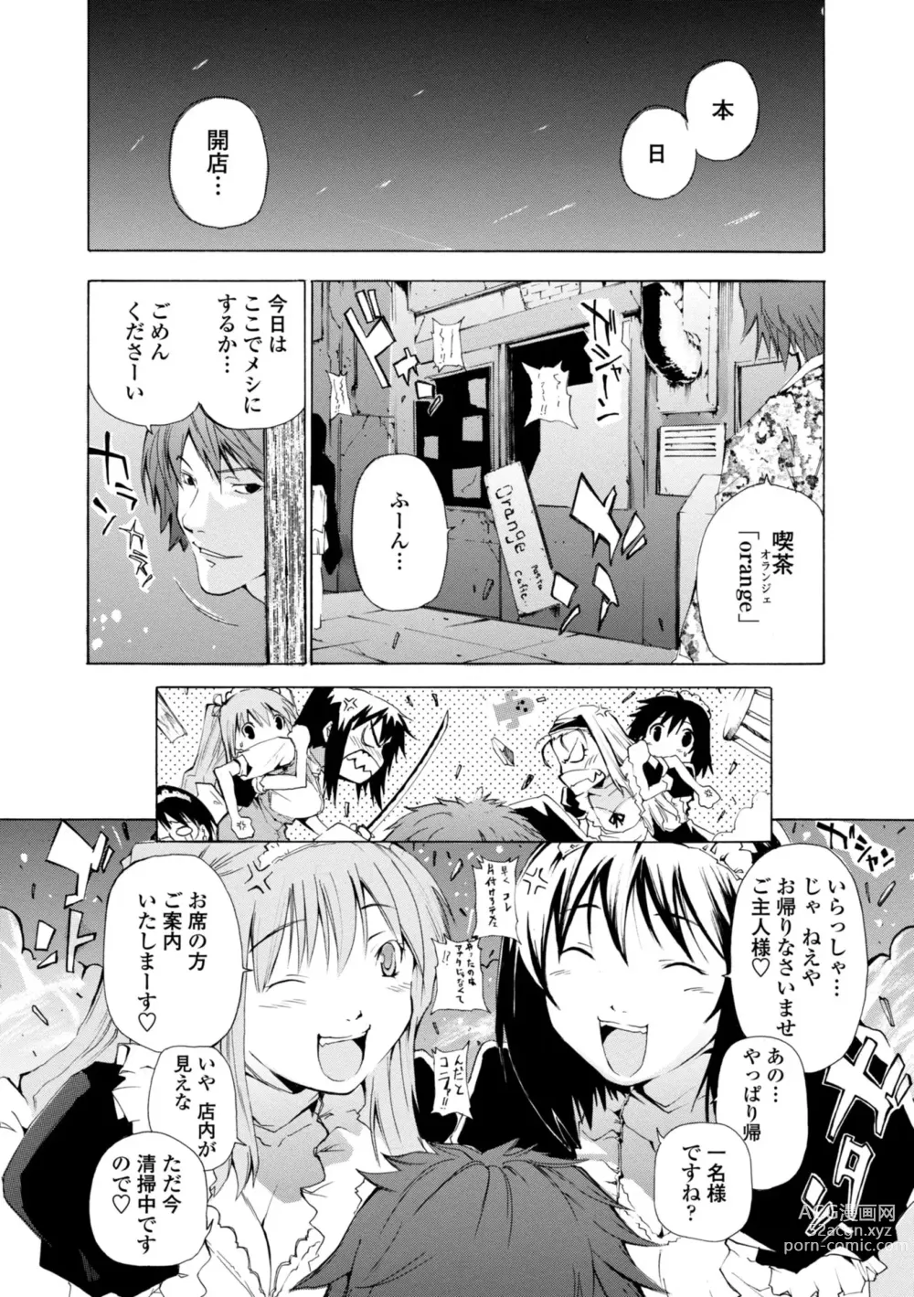 Page 8 of manga Houga Ge