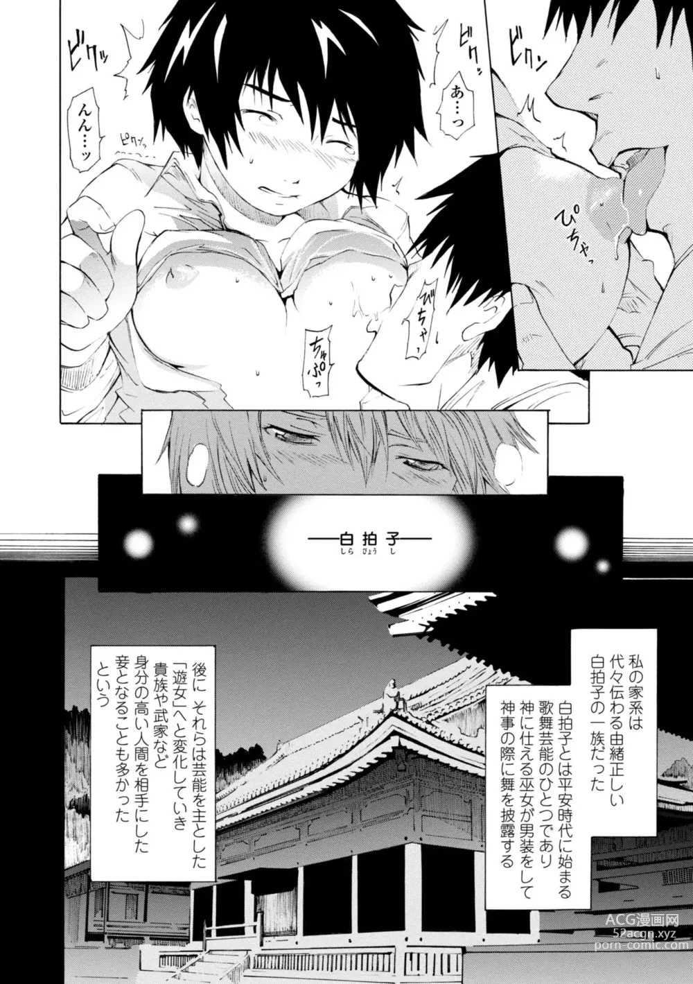 Page 72 of manga Houga Ge